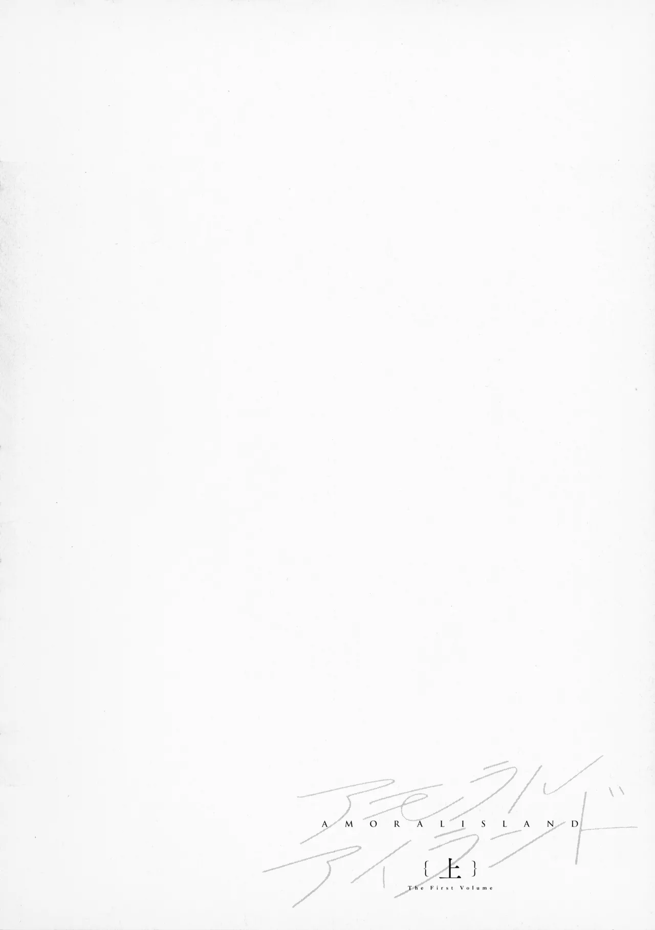 [Alp]Amoral Island Jou + Melonbooks 8PLeaflet + ClearFile Page 61