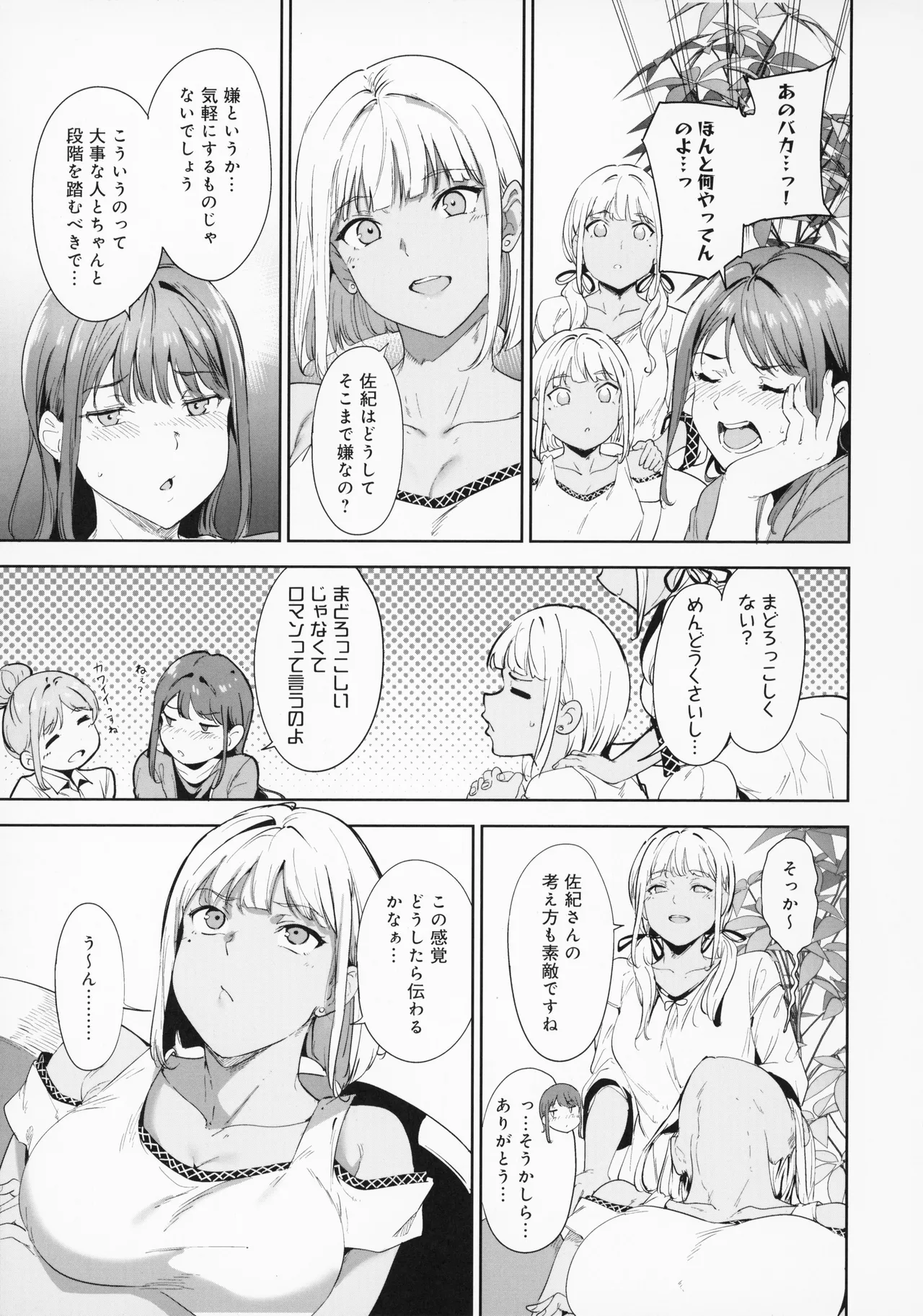 [Alp]Amoral Island Jou + Melonbooks 8PLeaflet + ClearFile Page 68