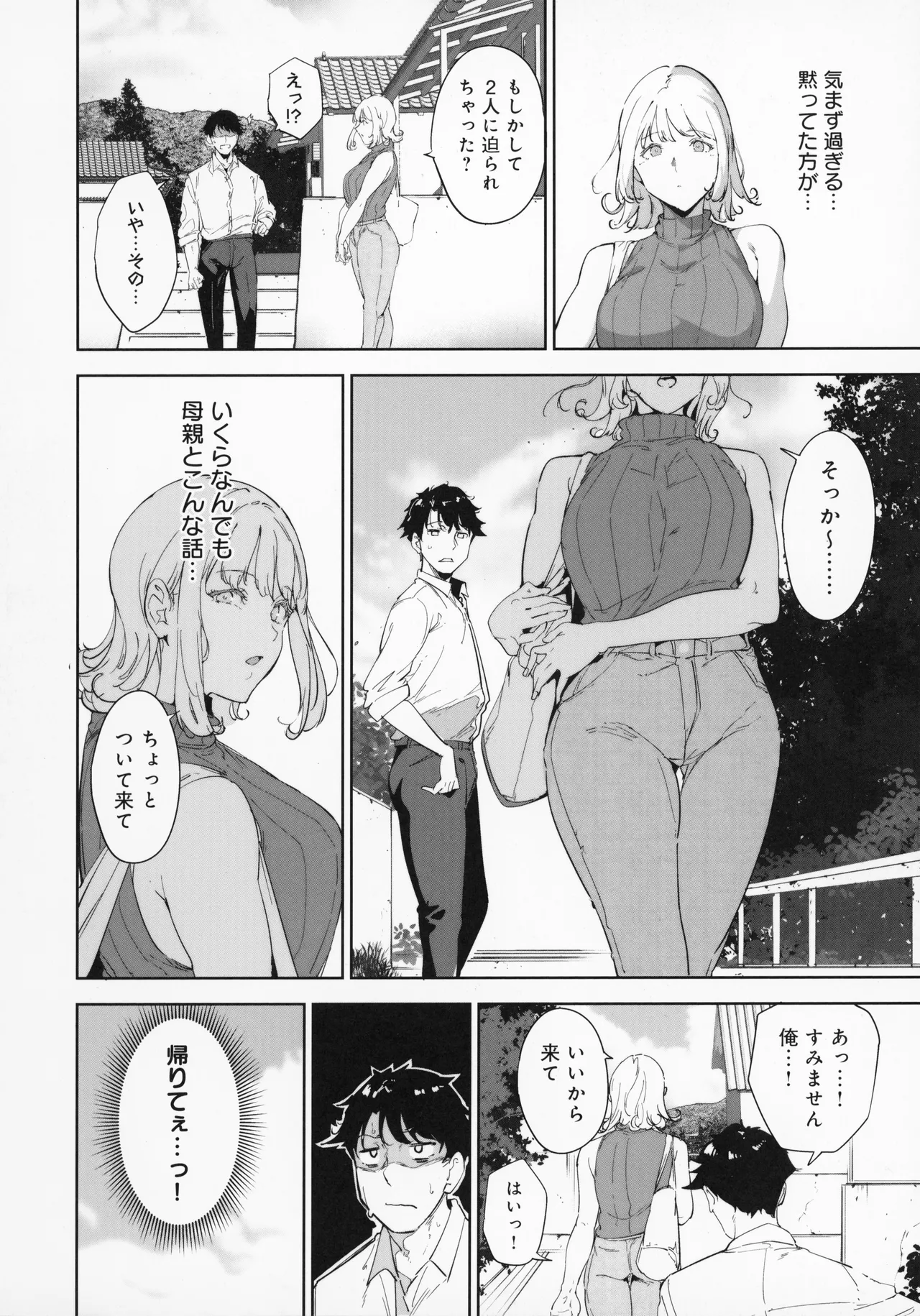 [Alp]Amoral Island Jou + Melonbooks 8PLeaflet + ClearFile Page 87
