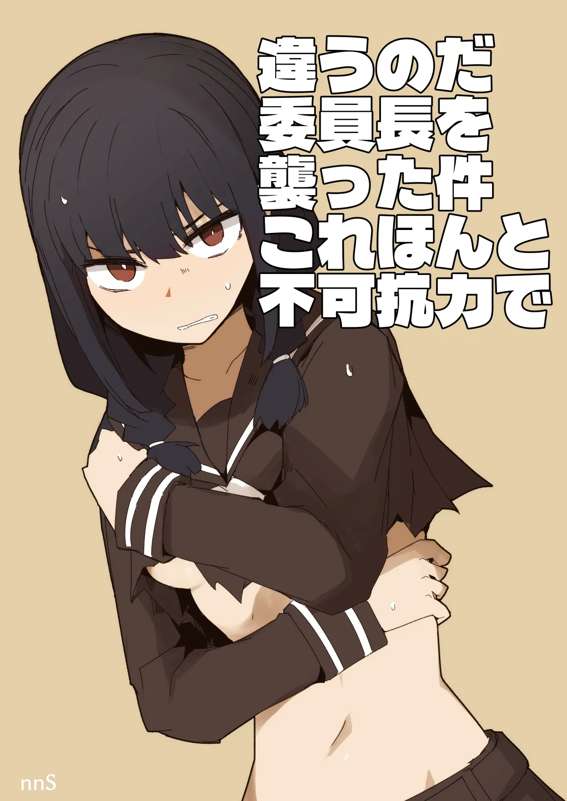 [Circle Pushishi (nnS)]Chigau no da Iinchou o Osotta Ken Kore Honto Fukakouryoku de Page 1