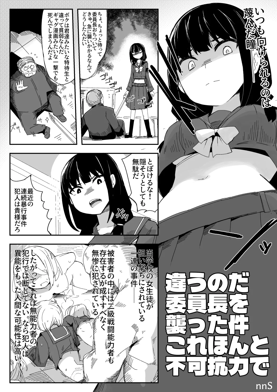 [Circle Pushishi (nnS)]Chigau no da Iinchou o Osotta Ken Kore Honto Fukakouryoku de Page 2
