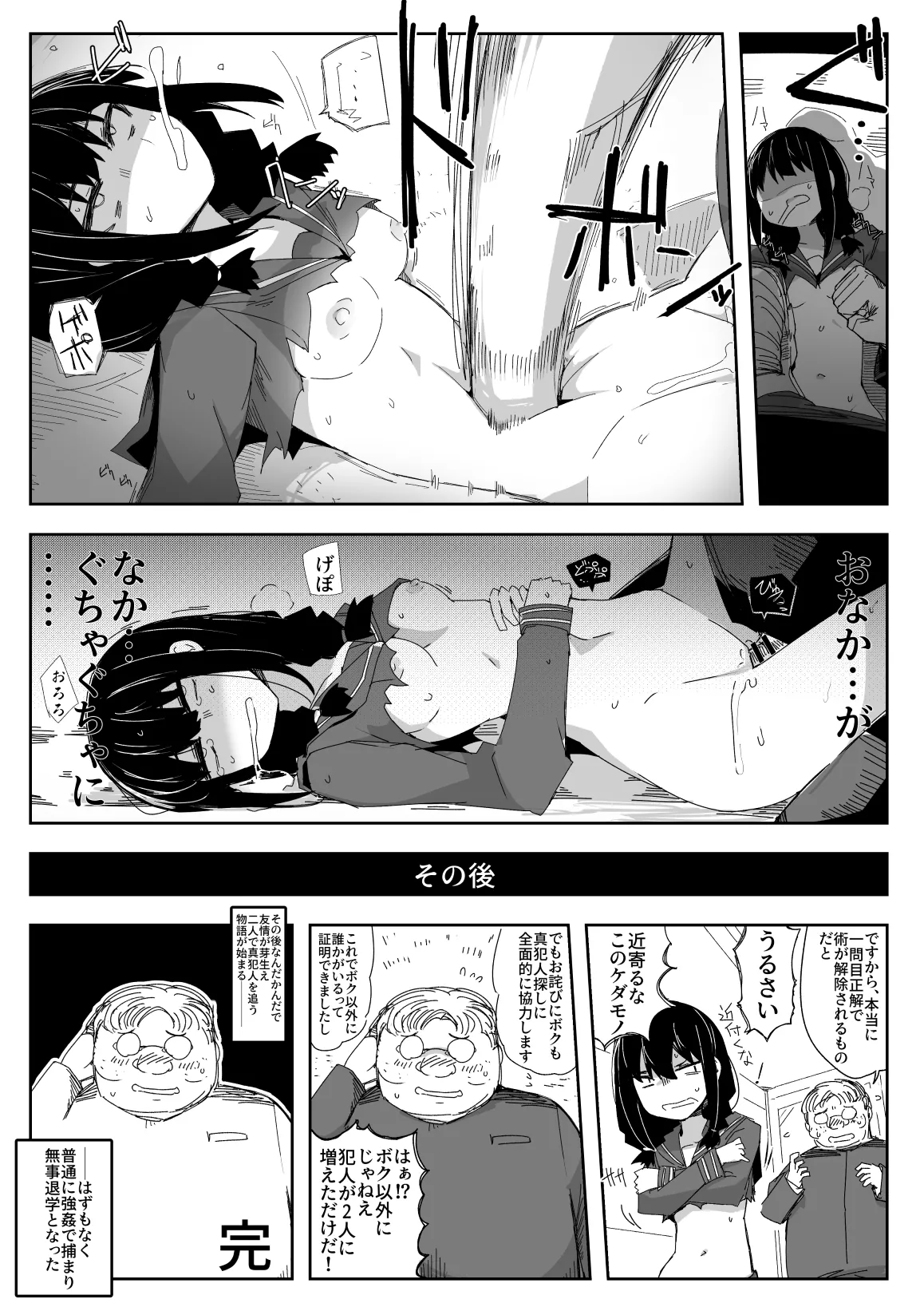 [Circle Pushishi (nnS)]Chigau no da Iinchou o Osotta Ken Kore Honto Fukakouryoku de Page 26