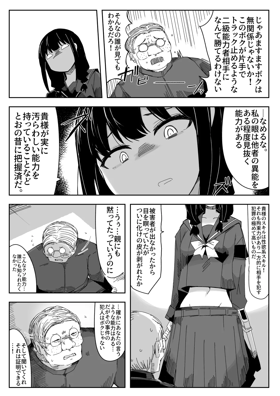 [Circle Pushishi (nnS)]Chigau no da Iinchou o Osotta Ken Kore Honto Fukakouryoku de Page 3
