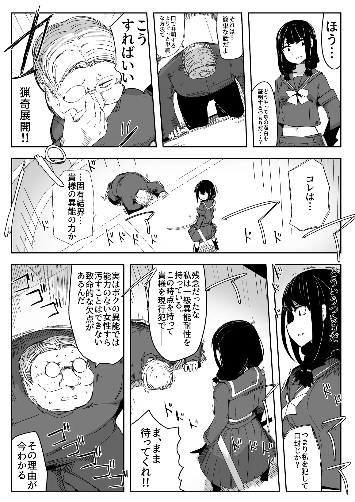 [Circle Pushishi (nnS)]Chigau no da Iinchou o Osotta Ken Kore Honto Fukakouryoku de Page 4
