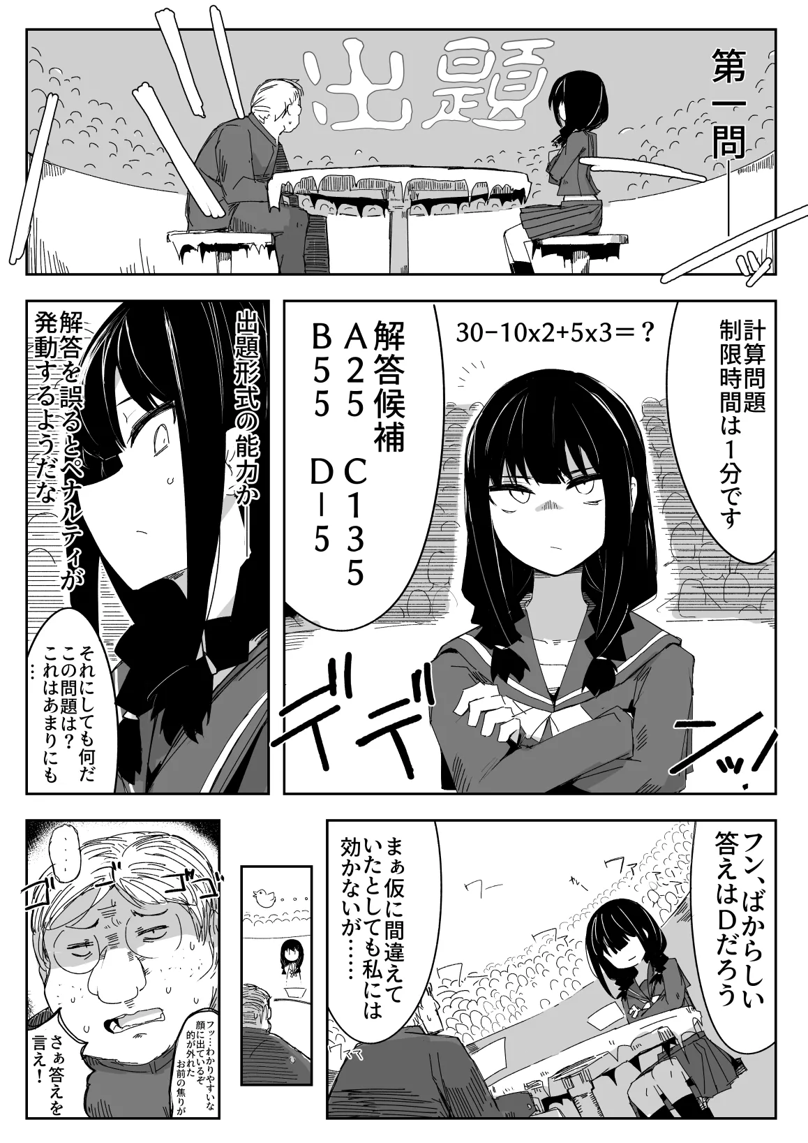[Circle Pushishi (nnS)]Chigau no da Iinchou o Osotta Ken Kore Honto Fukakouryoku de Page 5