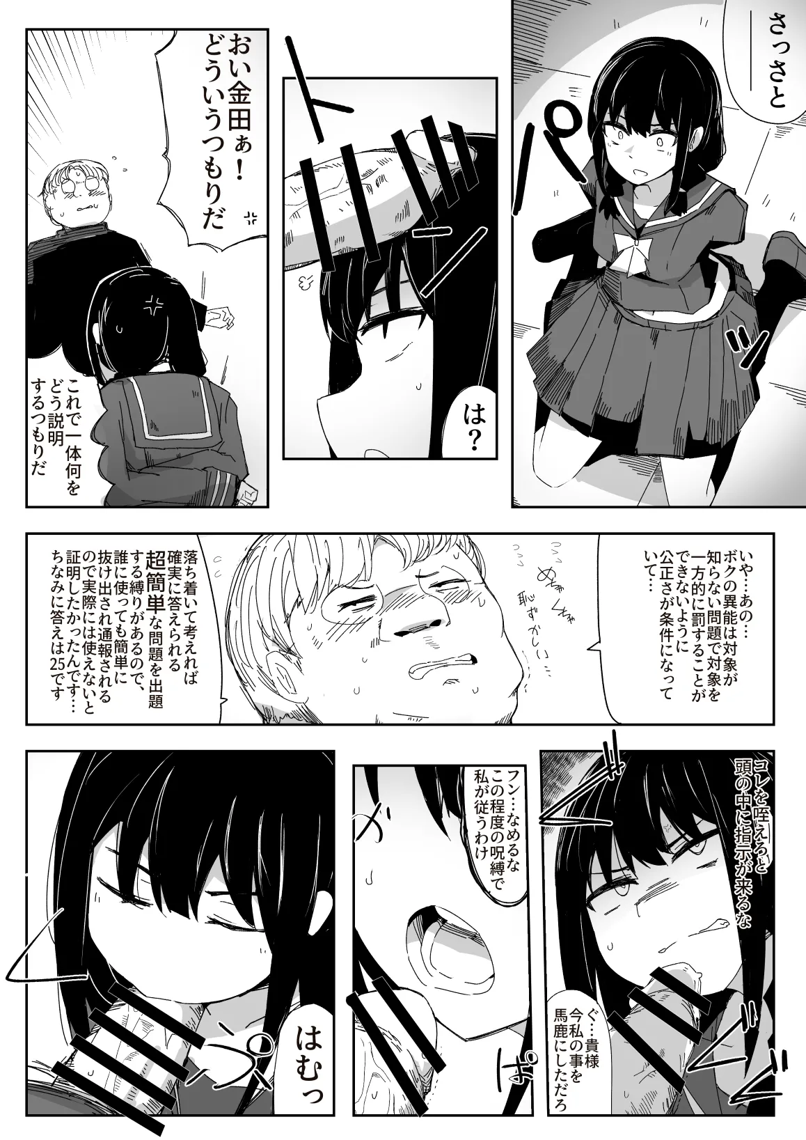 [Circle Pushishi (nnS)]Chigau no da Iinchou o Osotta Ken Kore Honto Fukakouryoku de Page 6