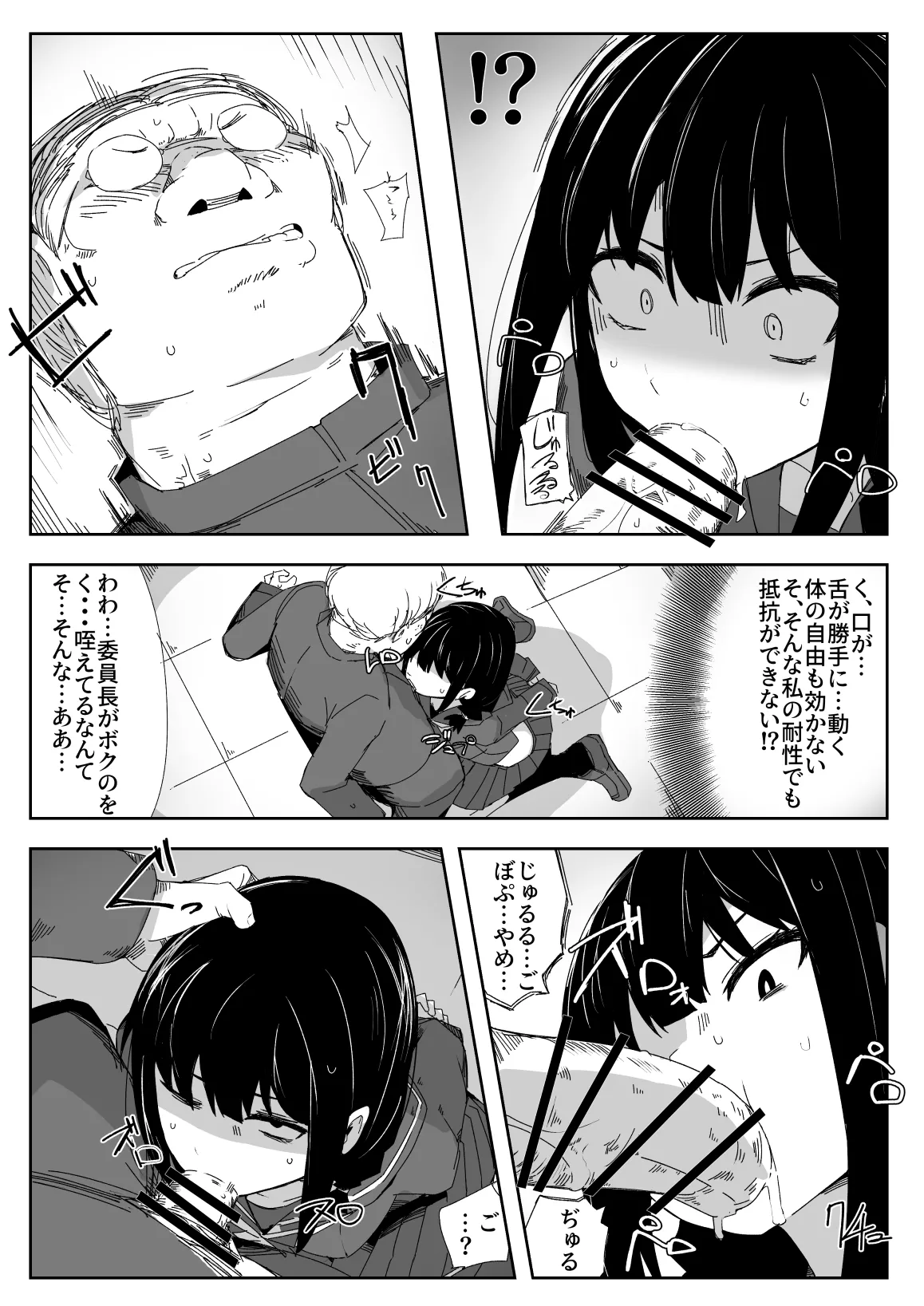 [Circle Pushishi (nnS)]Chigau no da Iinchou o Osotta Ken Kore Honto Fukakouryoku de Page 7
