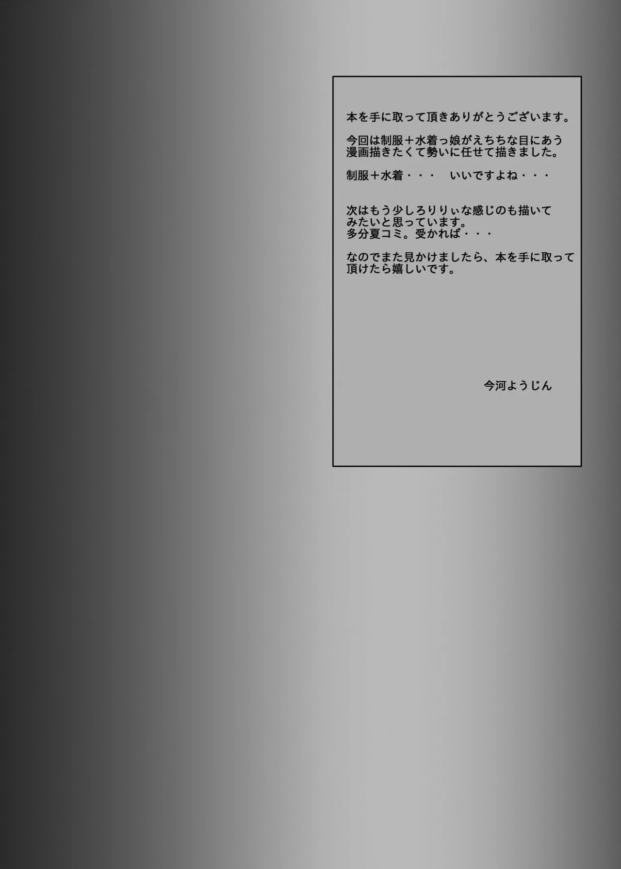[Shinchara (Imagawa Youjin)]Machi de Mikaketa Okashitai Musume[Digital] Page 24