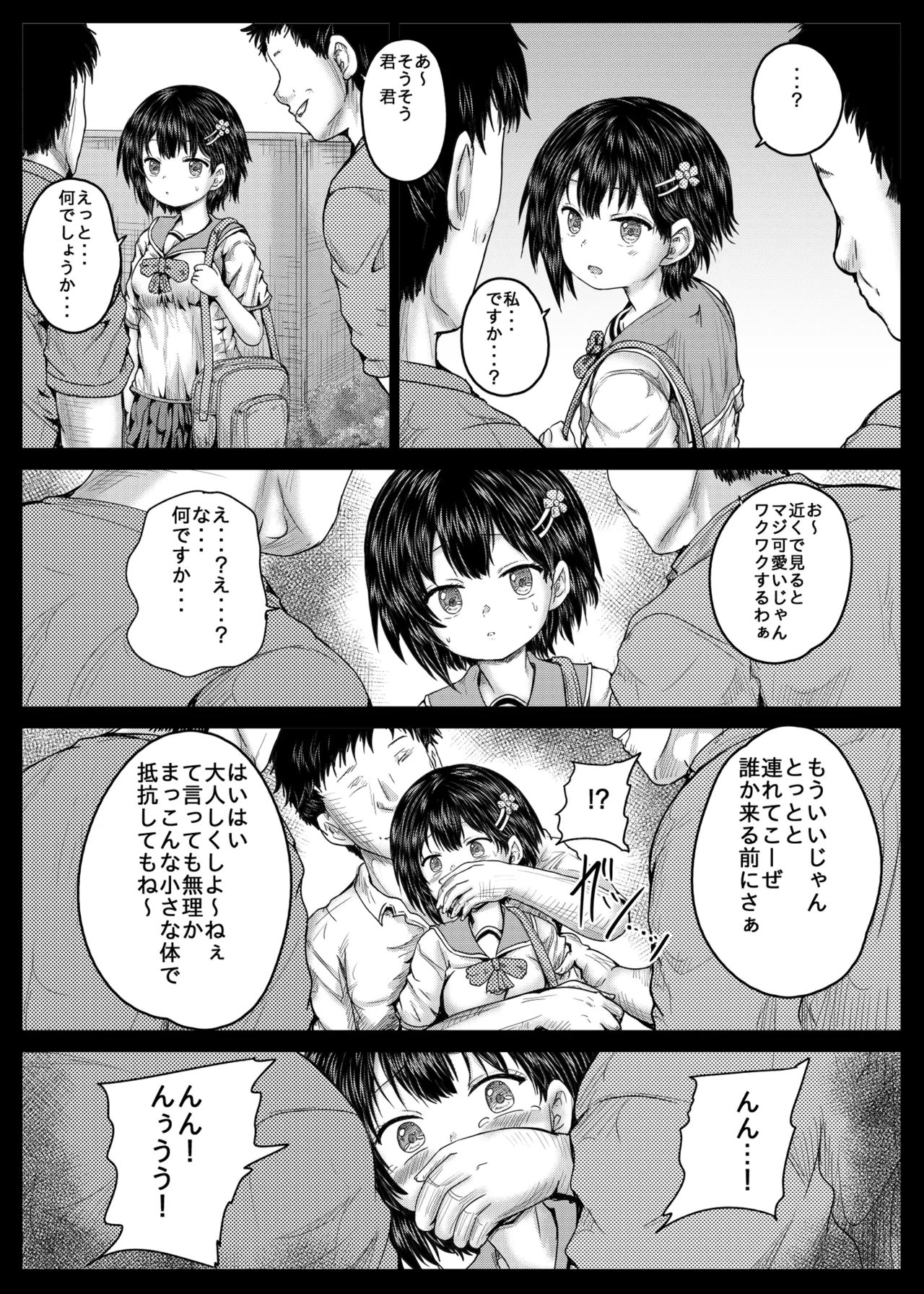 [Shinchara (Imagawa Youjin)]Machi de Mikaketa Okashitai Musume[Digital] Page 5