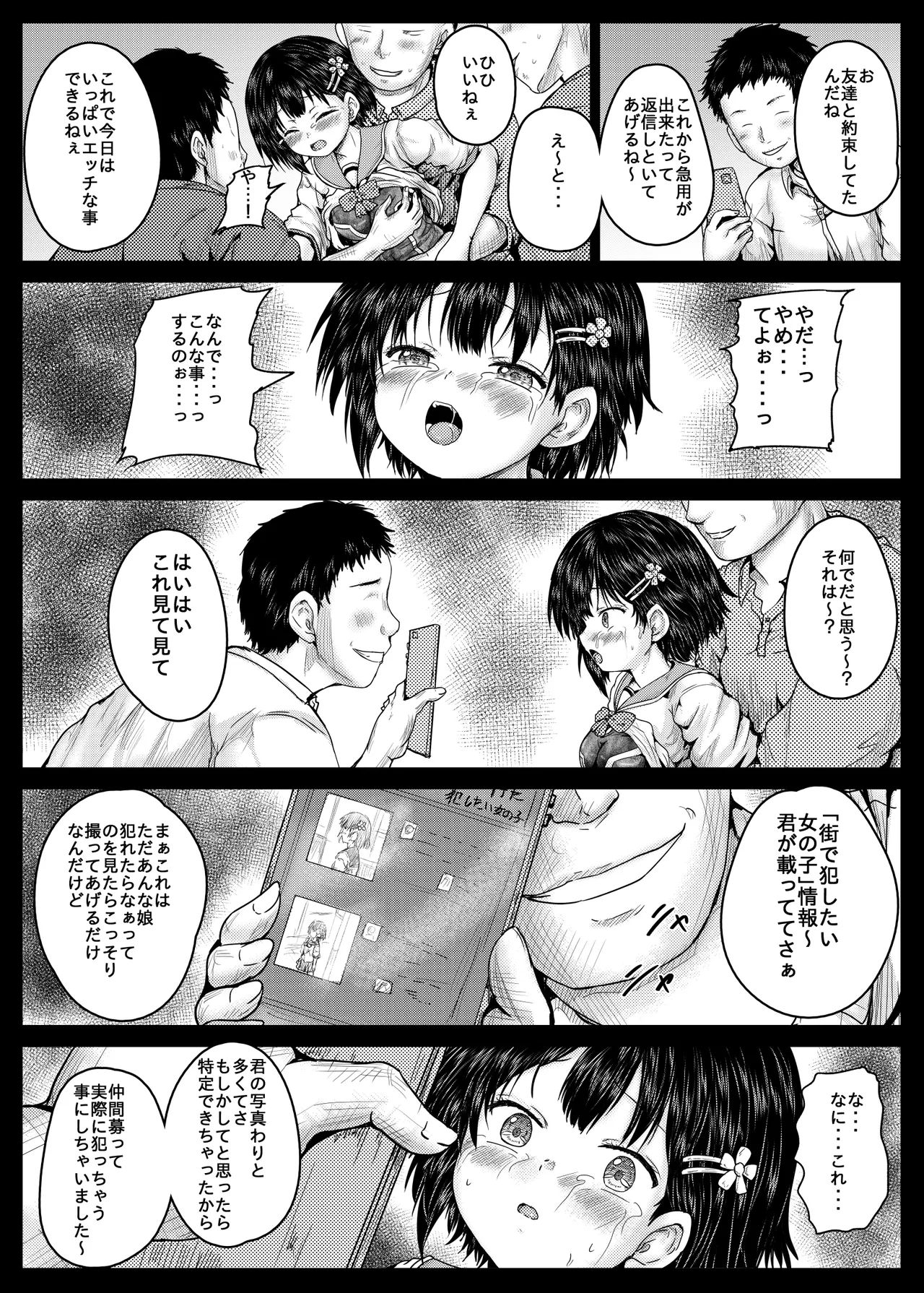 [Shinchara (Imagawa Youjin)]Machi de Mikaketa Okashitai Musume[Digital] Page 7
