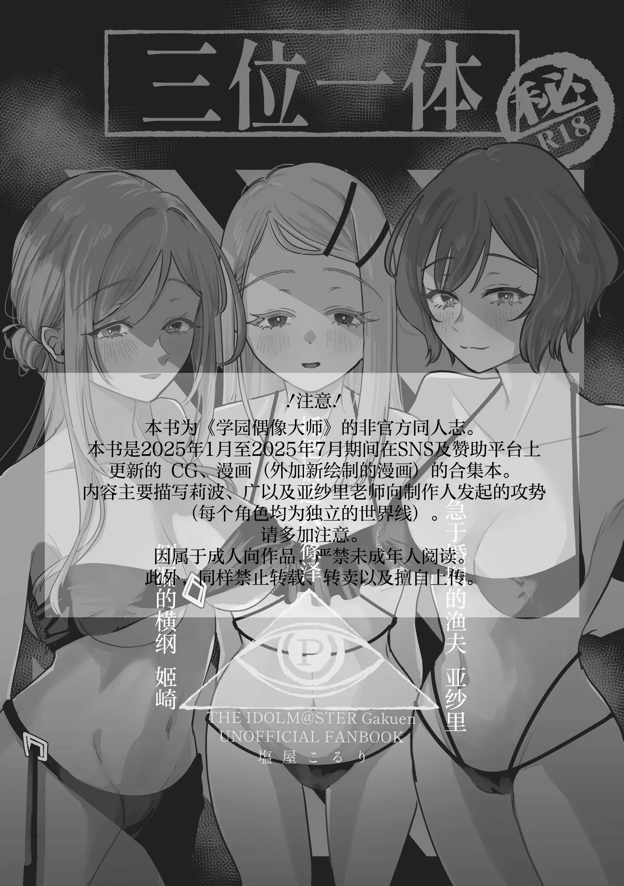 [Shioyamachicurry (Shioya Coluli)]Sanmiittai(Gakuen IDOLM@STER) [Chinese] [Digital] Page 3