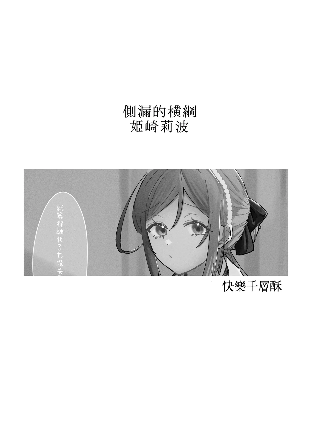 [Shioyamachicurry (Shioya Coluli)]Sanmiittai(Gakuen IDOLM@STER) [Chinese] [Digital] Page 5