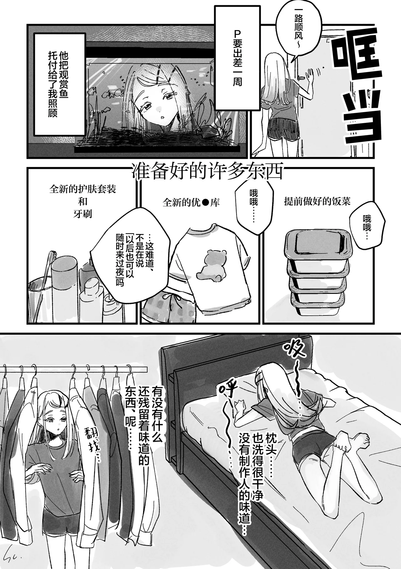 [Shioyamachicurry (Shioya Coluli)]Sanmiittai(Gakuen IDOLM@STER) [Chinese] [Digital] Page 63