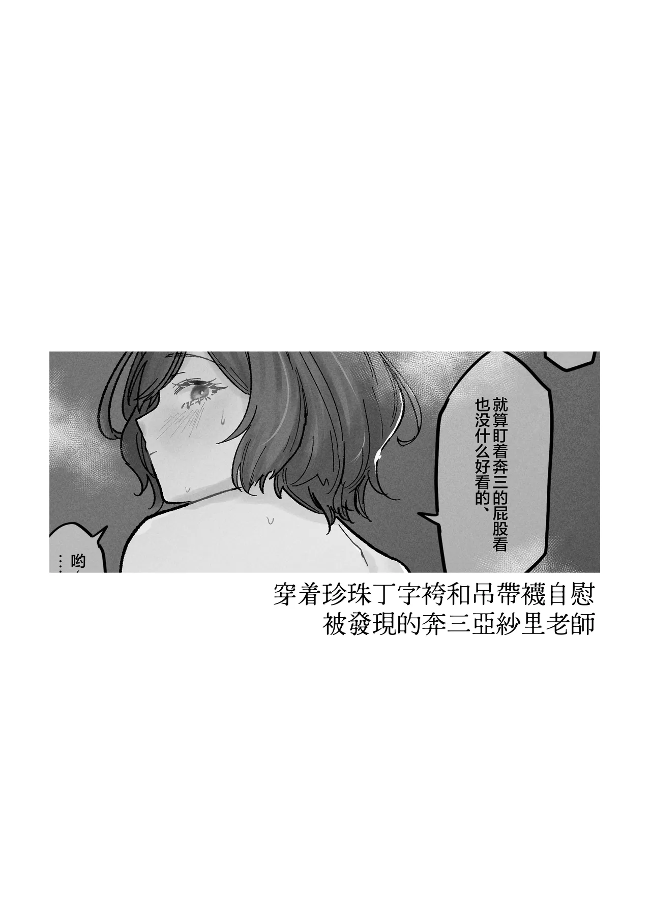 [Shioyamachicurry (Shioya Coluli)]Sanmiittai(Gakuen IDOLM@STER) [Chinese] [Digital] Page 72