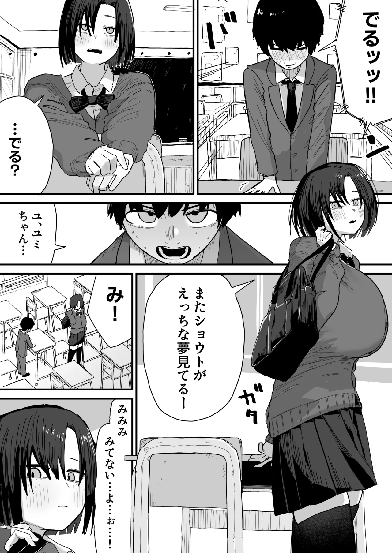 [Yama Danchi]Tomodachi no Oie ni Ojama shimasu...(second version) Page 2