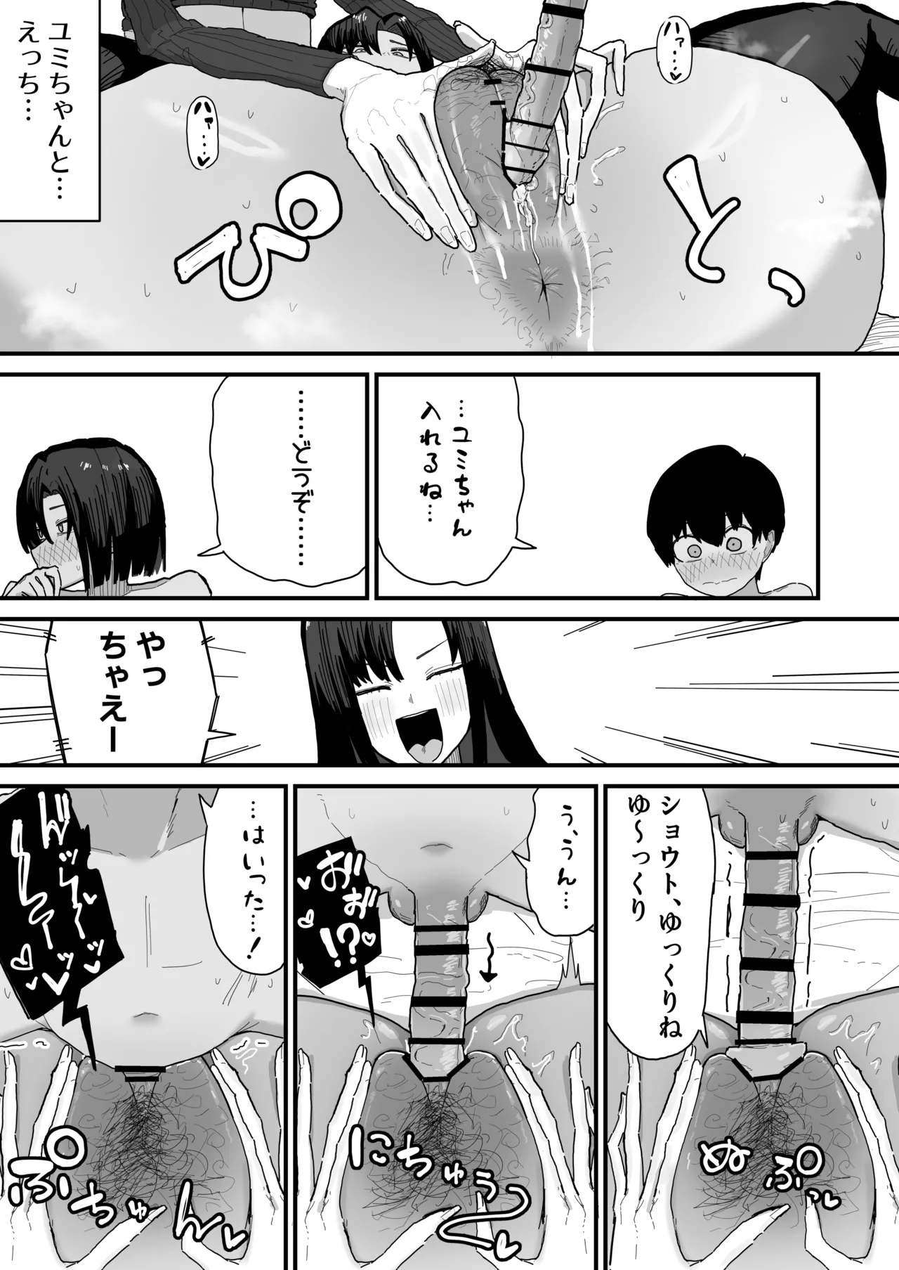[Yama Danchi]Tomodachi no Oie ni Ojama shimasu...(second version) Page 25