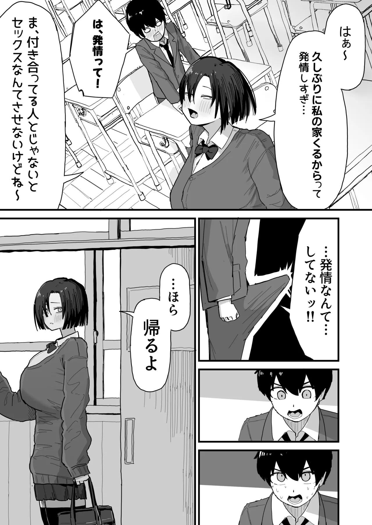 [Yama Danchi]Tomodachi no Oie ni Ojama shimasu...(second version) Page 3