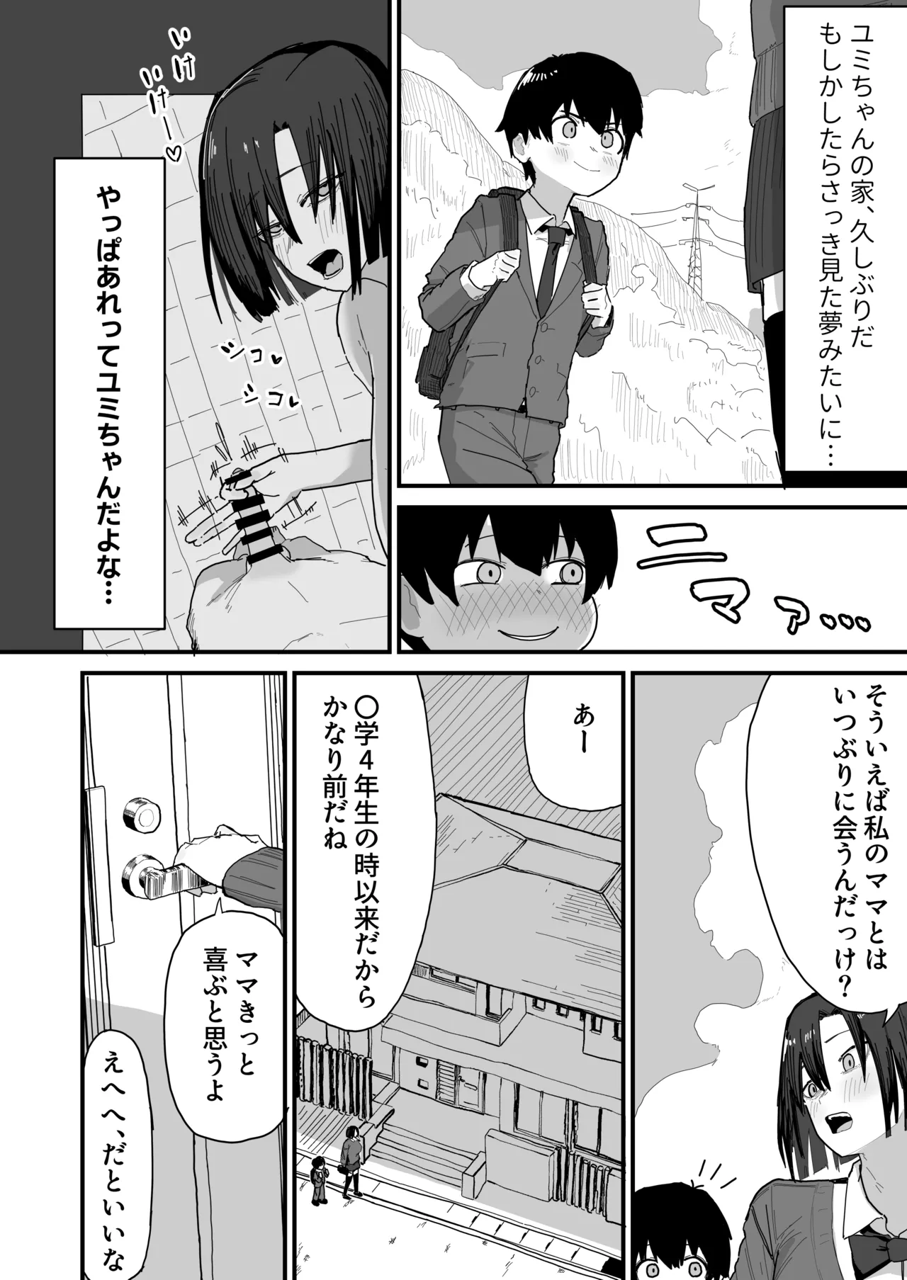 [Yama Danchi]Tomodachi no Oie ni Ojama shimasu...(second version) Page 4