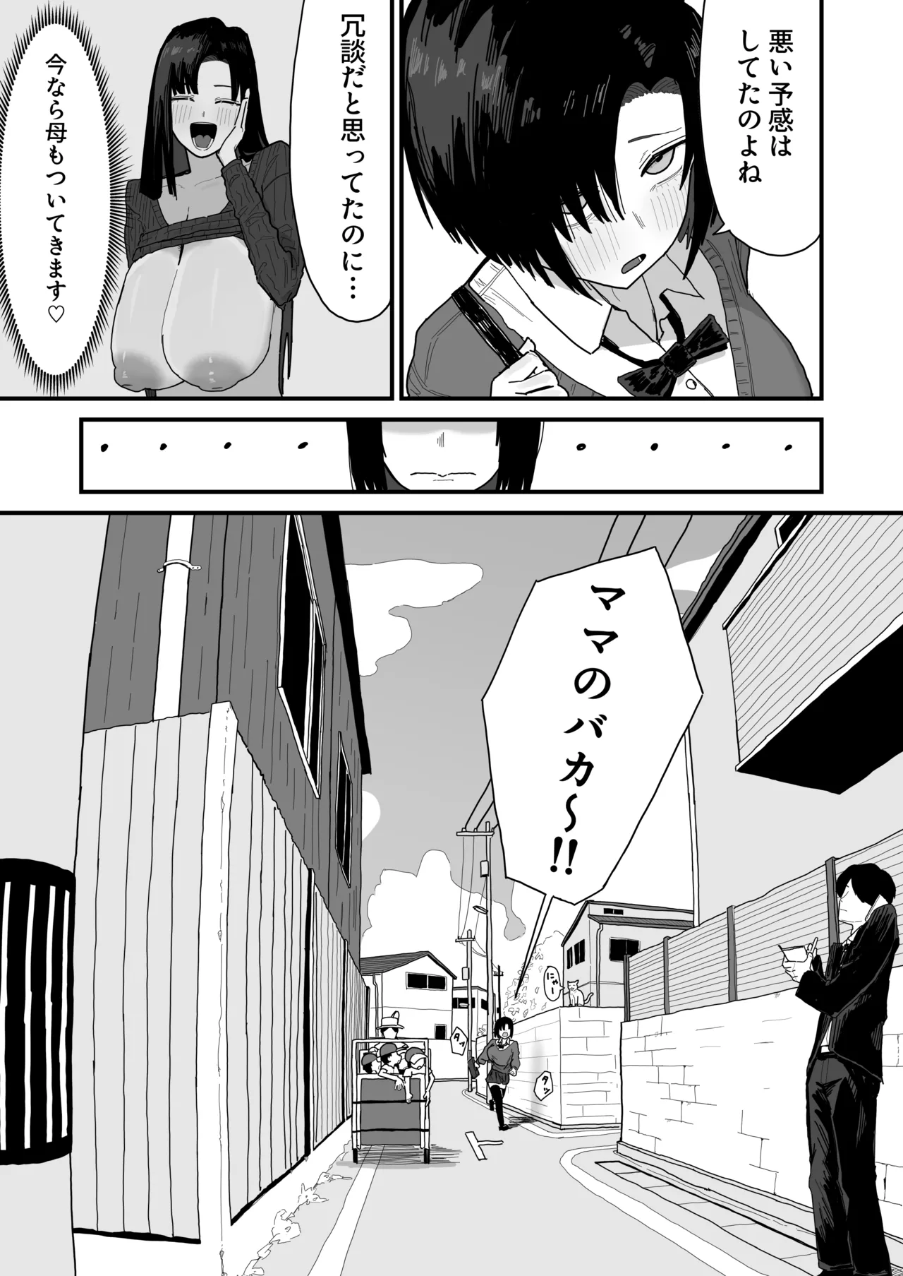 [Yama Danchi]Tomodachi no Oie ni Ojama shimasu...(second version) Page 43