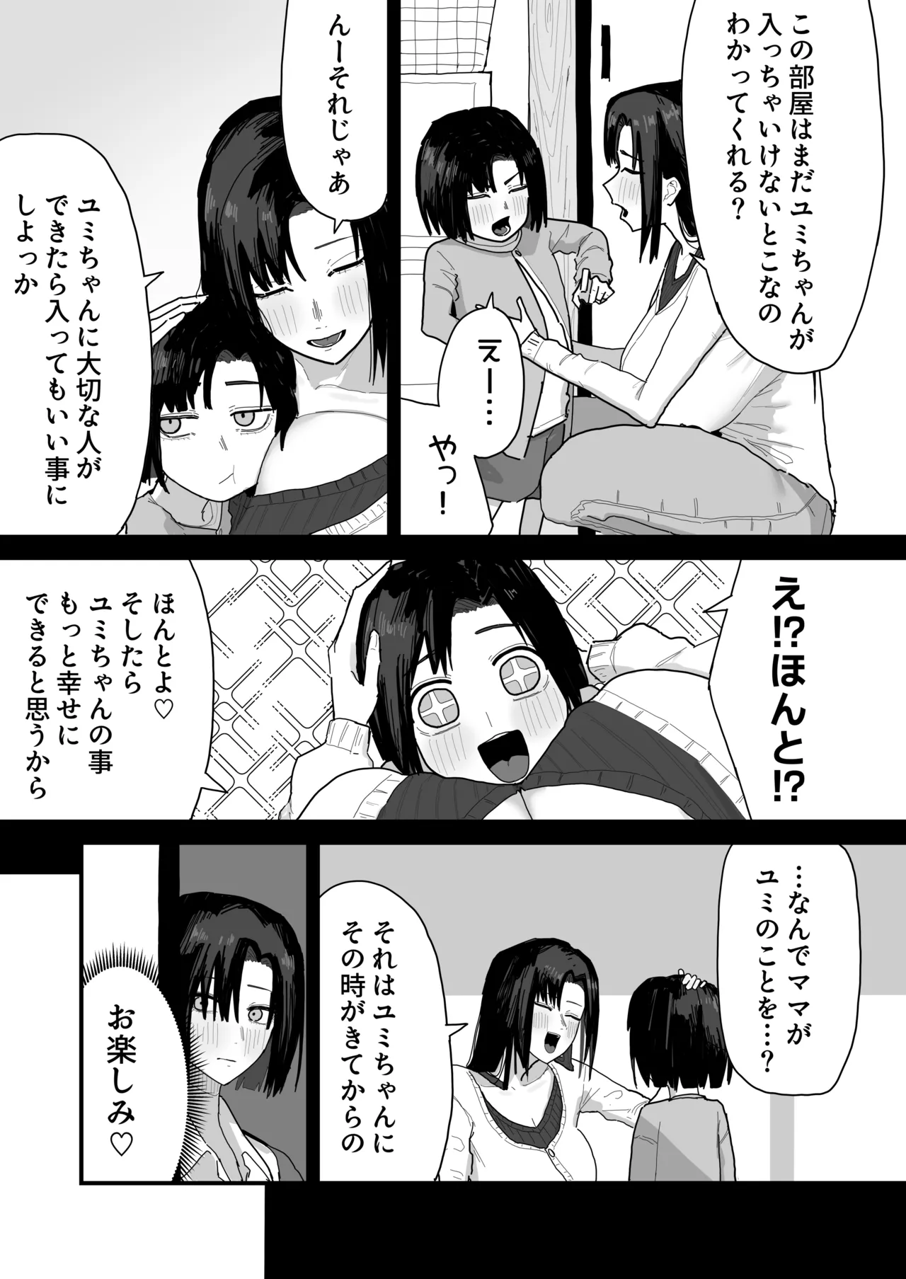 [Yama Danchi]Tomodachi no Oie ni Ojama shimasu...(second version) Page 85