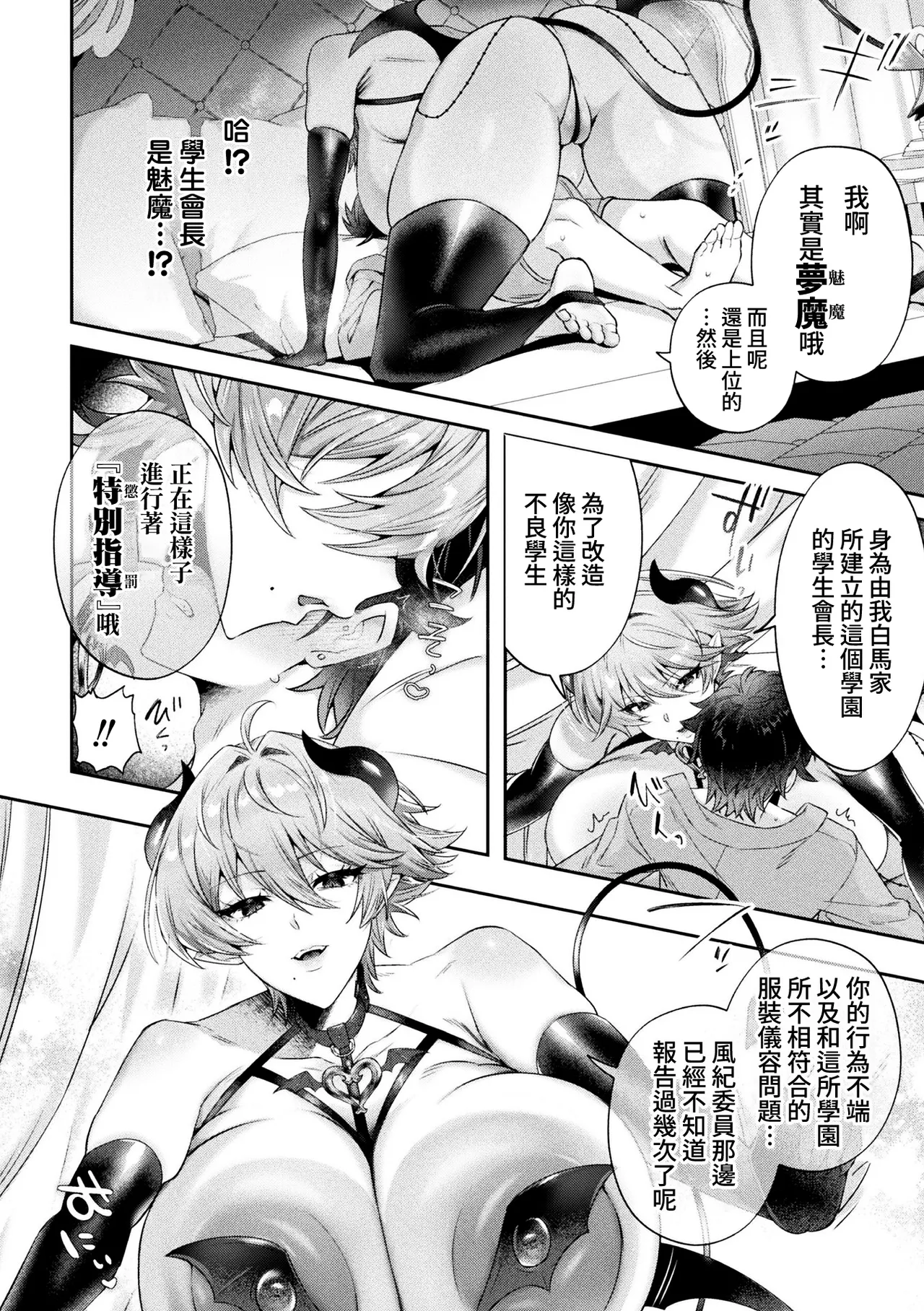 [Chuturn]succubus no ōji-sama no ama~i oshioki(Bessatsu Comic Unreal Jingai Onee-san ni Yoru Mazo Kaihatsu Vol. 2 "Denshi Shoseki Ban") [Chinese] [Amerins漢化] Page 7