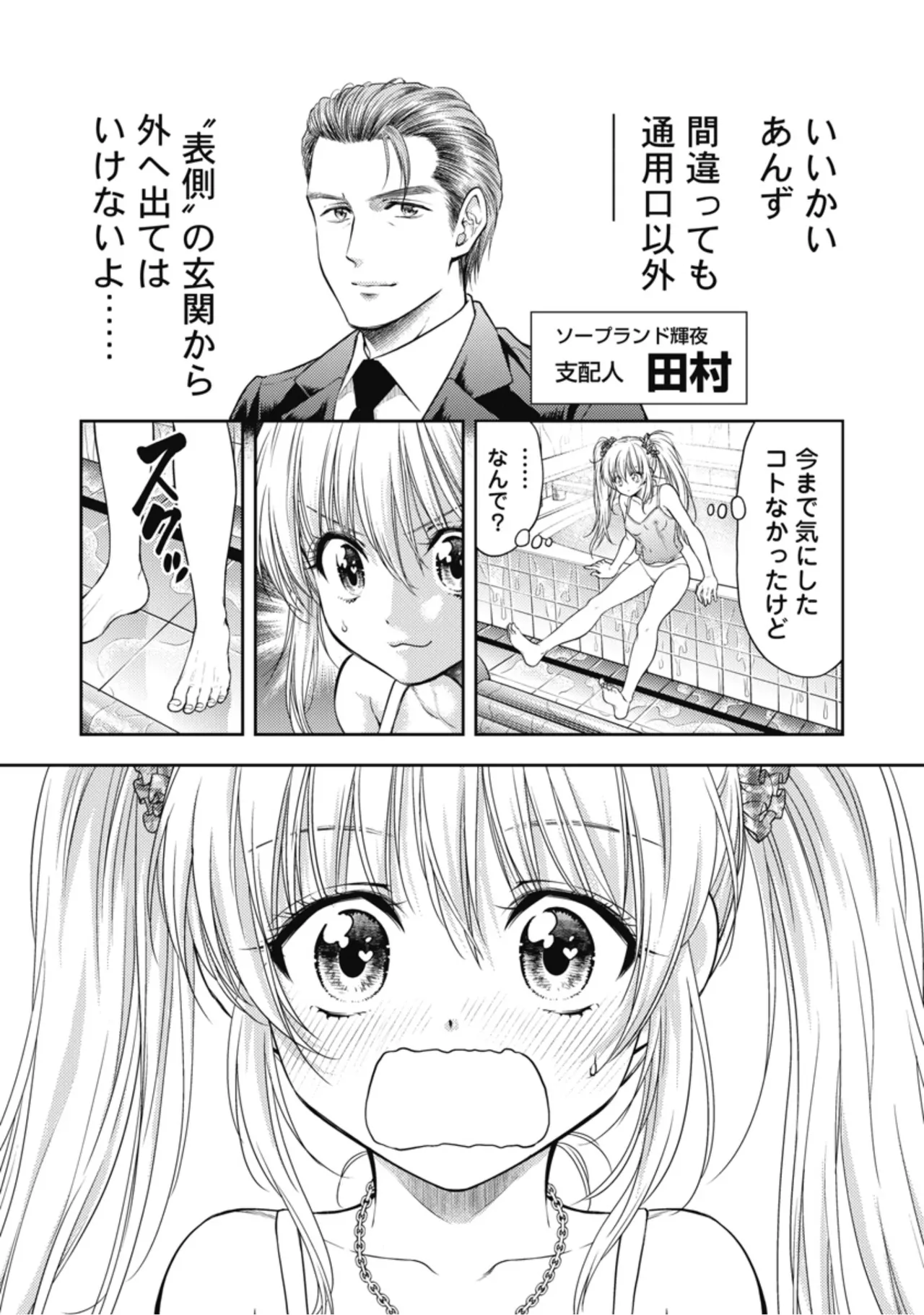 [Inokuma Shinobu]Isekai Soapland Kaguya Gaiden: Anzu Quest - Otenba Awahime no Daibōken 1 Page 11