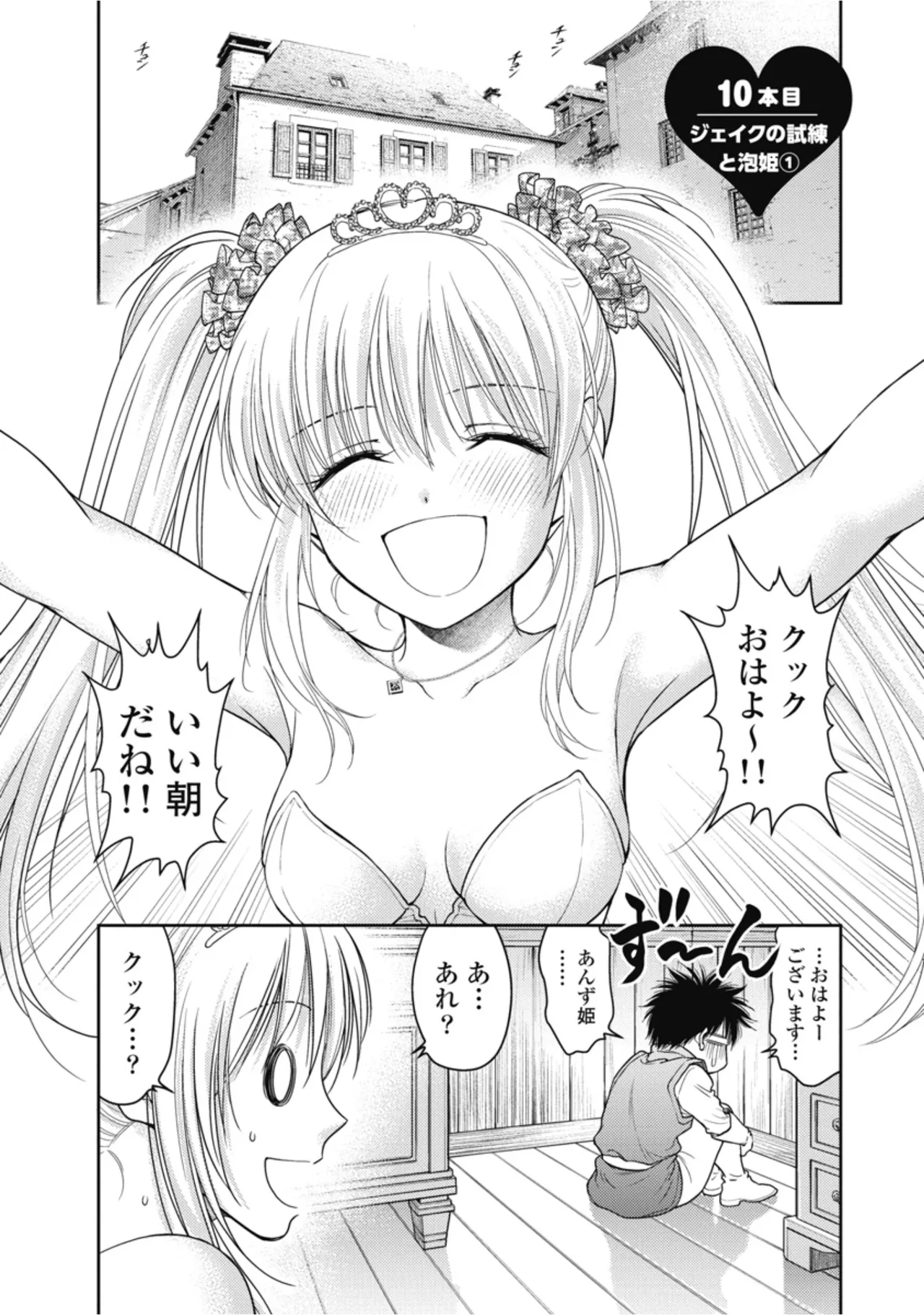 [Inokuma Shinobu]Isekai Soapland Kaguya Gaiden: Anzu Quest - Otenba Awahime no Daibōken 1 Page 143