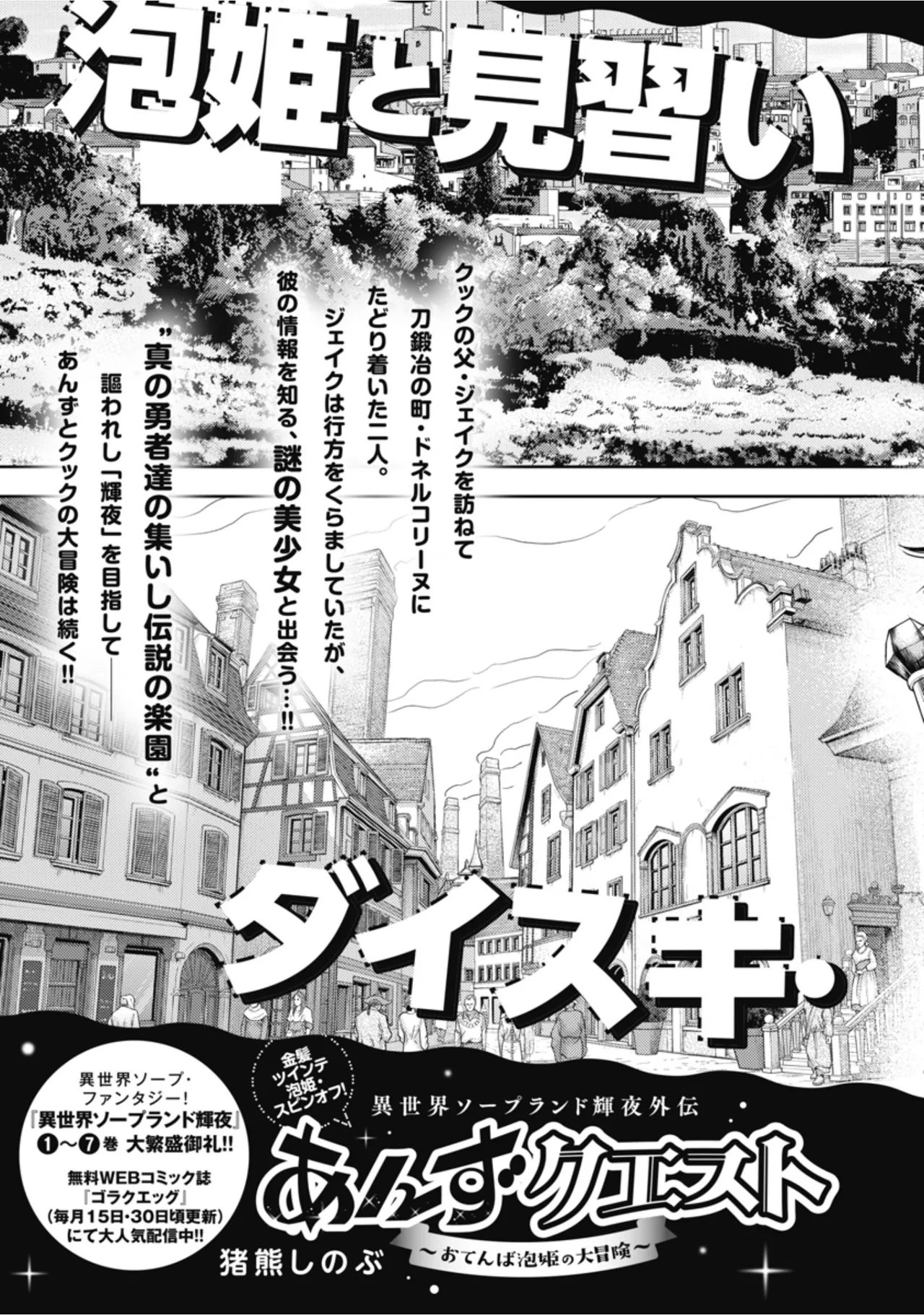 [Inokuma Shinobu]Isekai Soapland Kaguya Gaiden: Anzu Quest - Otenba Awahime no Daibōken 1 Page 159