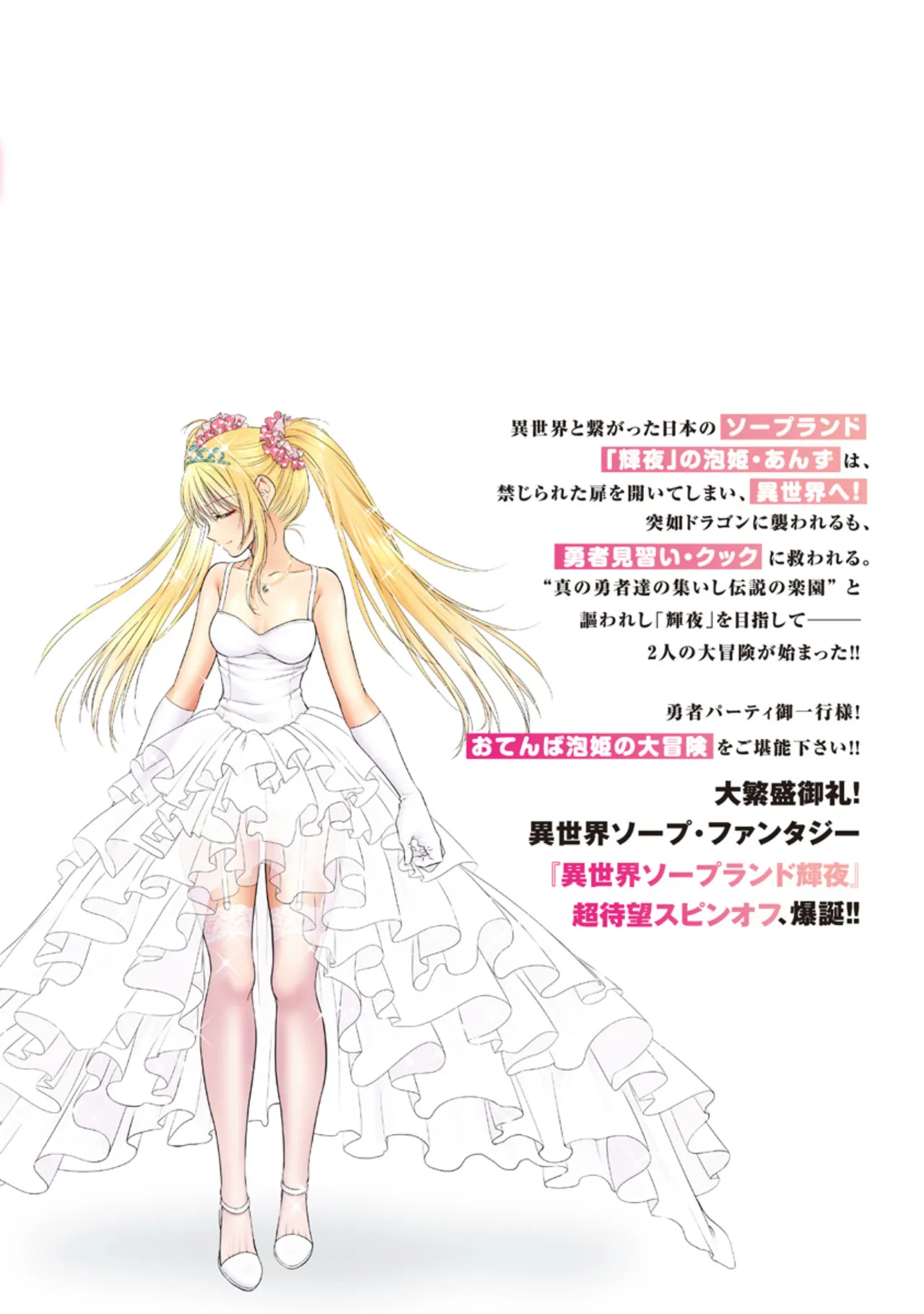 [Inokuma Shinobu]Isekai Soapland Kaguya Gaiden: Anzu Quest - Otenba Awahime no Daibōken 1 Page 161