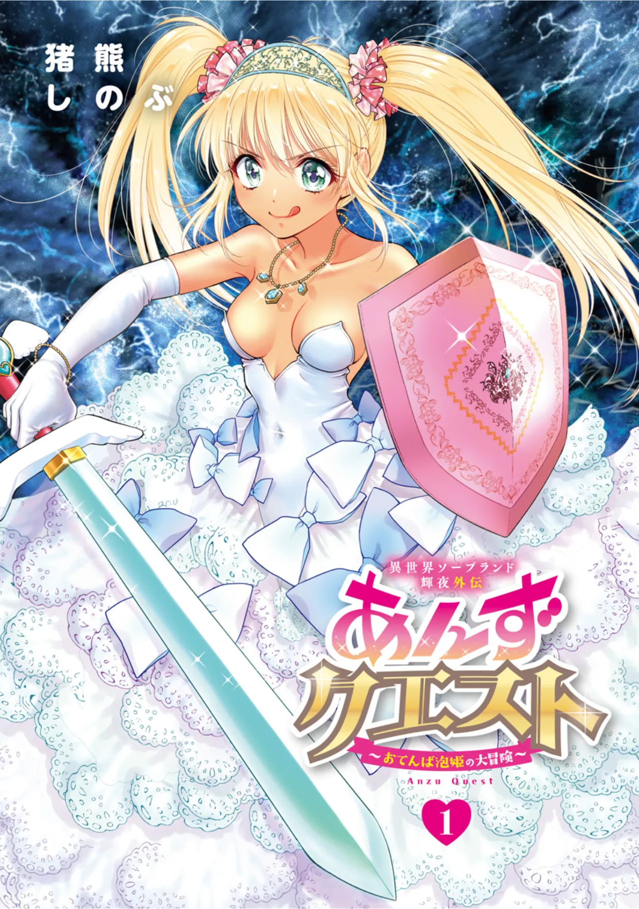 [Inokuma Shinobu]Isekai Soapland Kaguya Gaiden: Anzu Quest - Otenba Awahime no Daibōken 1 Page 3