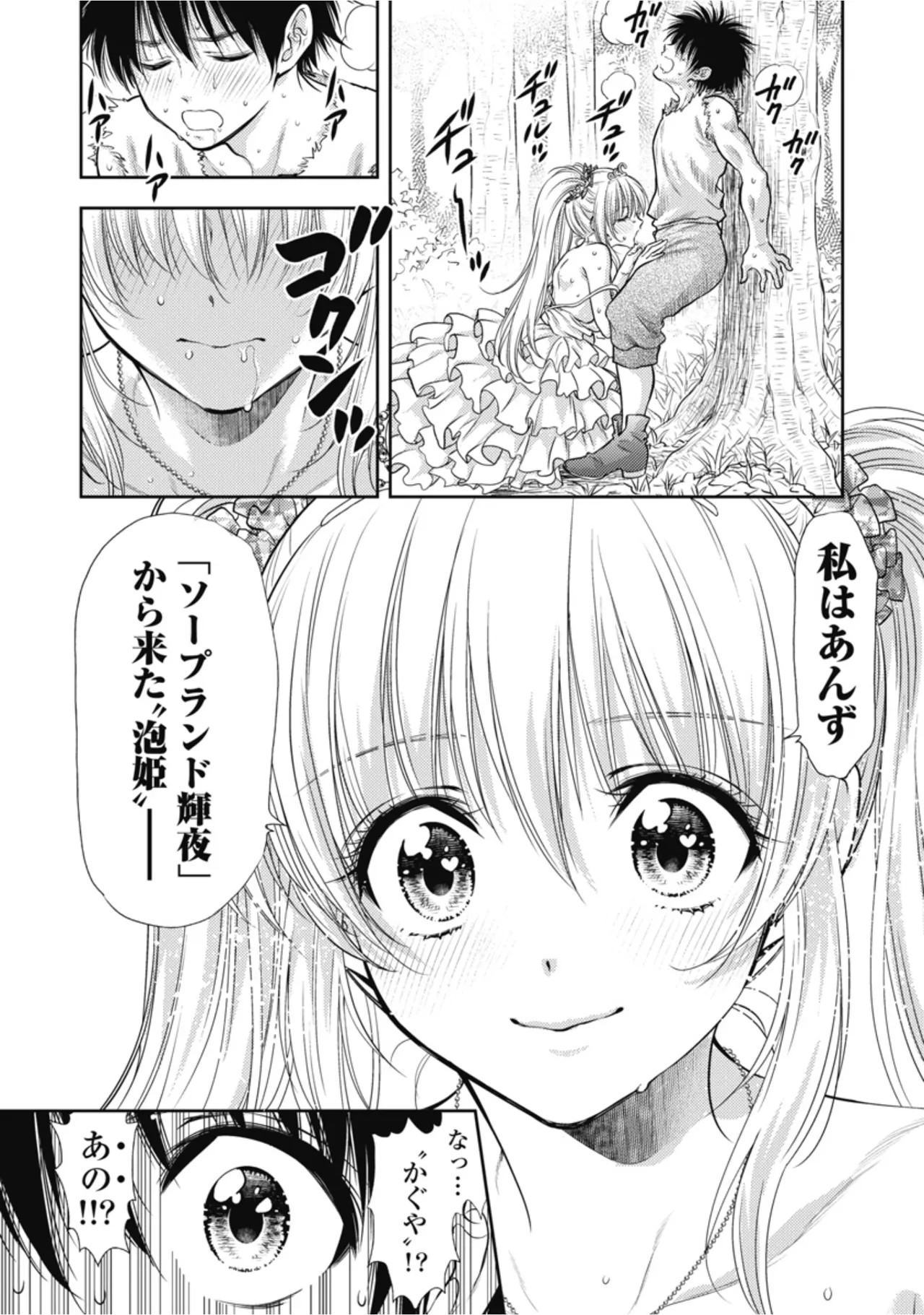 [Inokuma Shinobu]Isekai Soapland Kaguya Gaiden: Anzu Quest - Otenba Awahime no Daibōken 1 Page 30