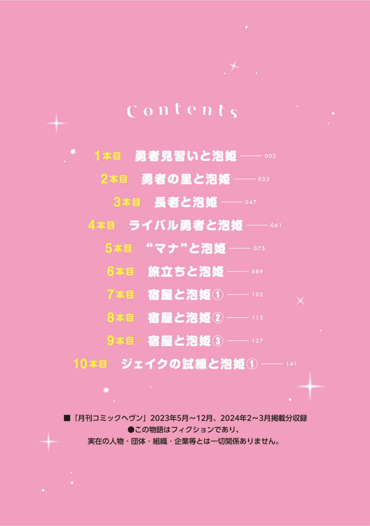 [Inokuma Shinobu]Isekai Soapland Kaguya Gaiden: Anzu Quest - Otenba Awahime no Daibōken 1 Page 4