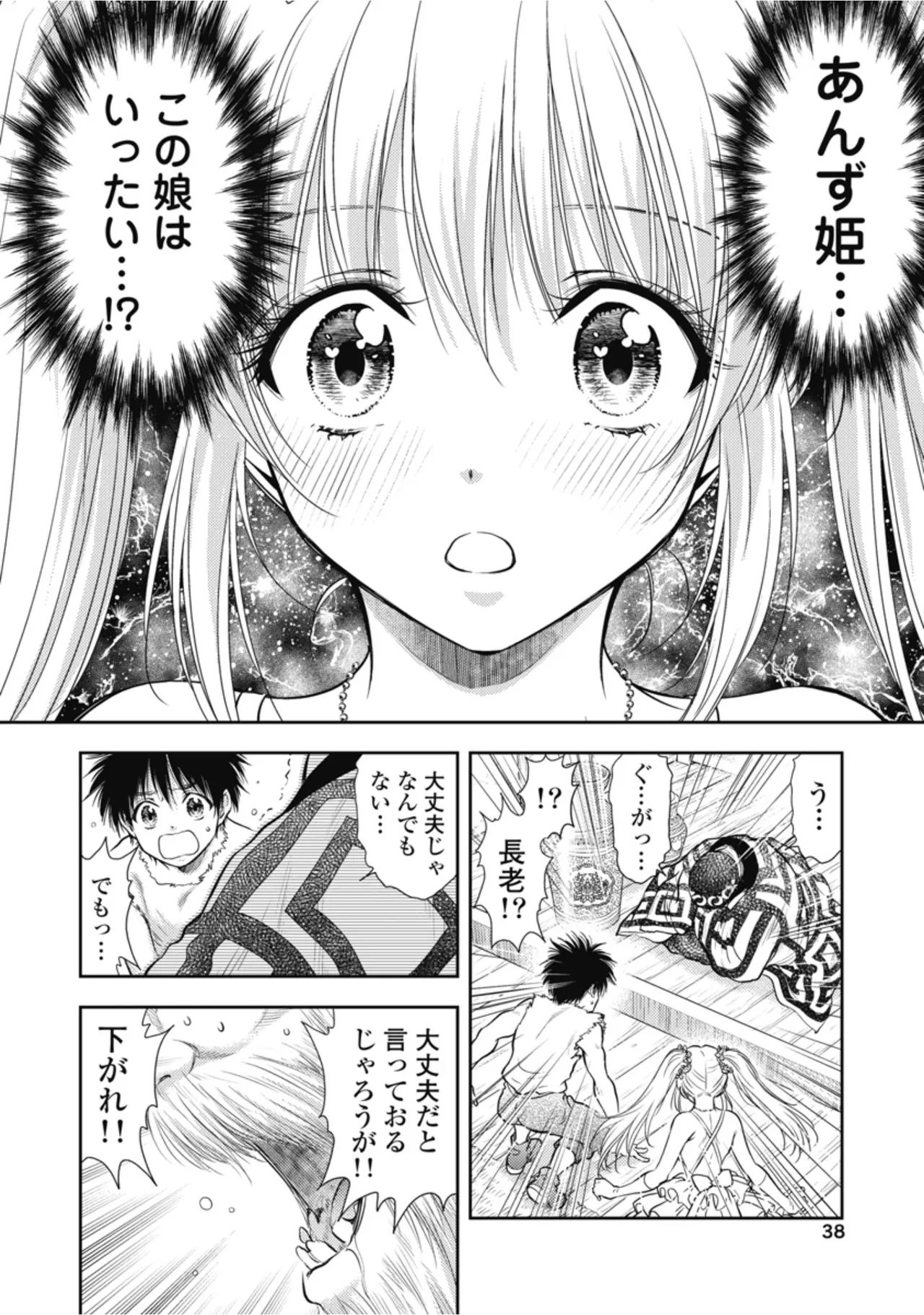 [Inokuma Shinobu]Isekai Soapland Kaguya Gaiden: Anzu Quest - Otenba Awahime no Daibōken 1 Page 40