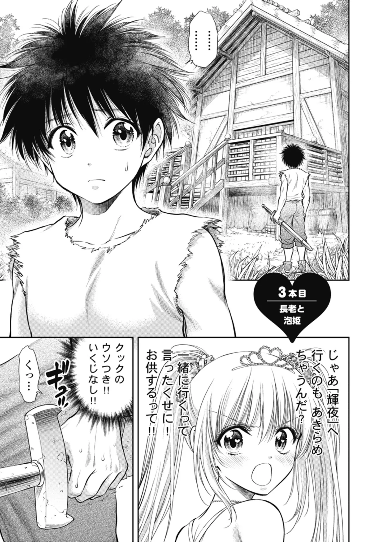 [Inokuma Shinobu]Isekai Soapland Kaguya Gaiden: Anzu Quest - Otenba Awahime no Daibōken 1 Page 49