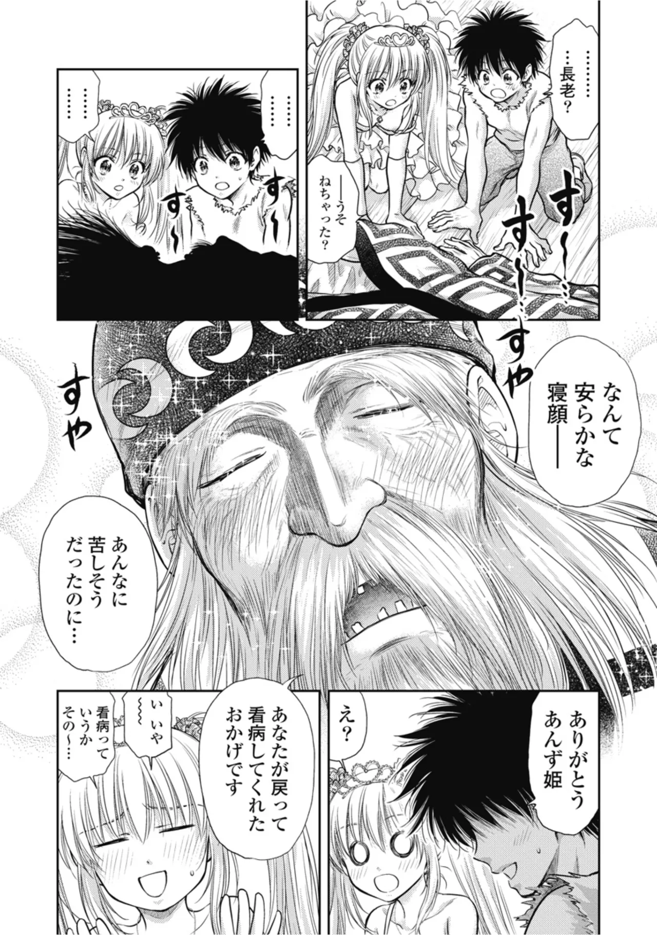 [Inokuma Shinobu]Isekai Soapland Kaguya Gaiden: Anzu Quest - Otenba Awahime no Daibōken 1 Page 58