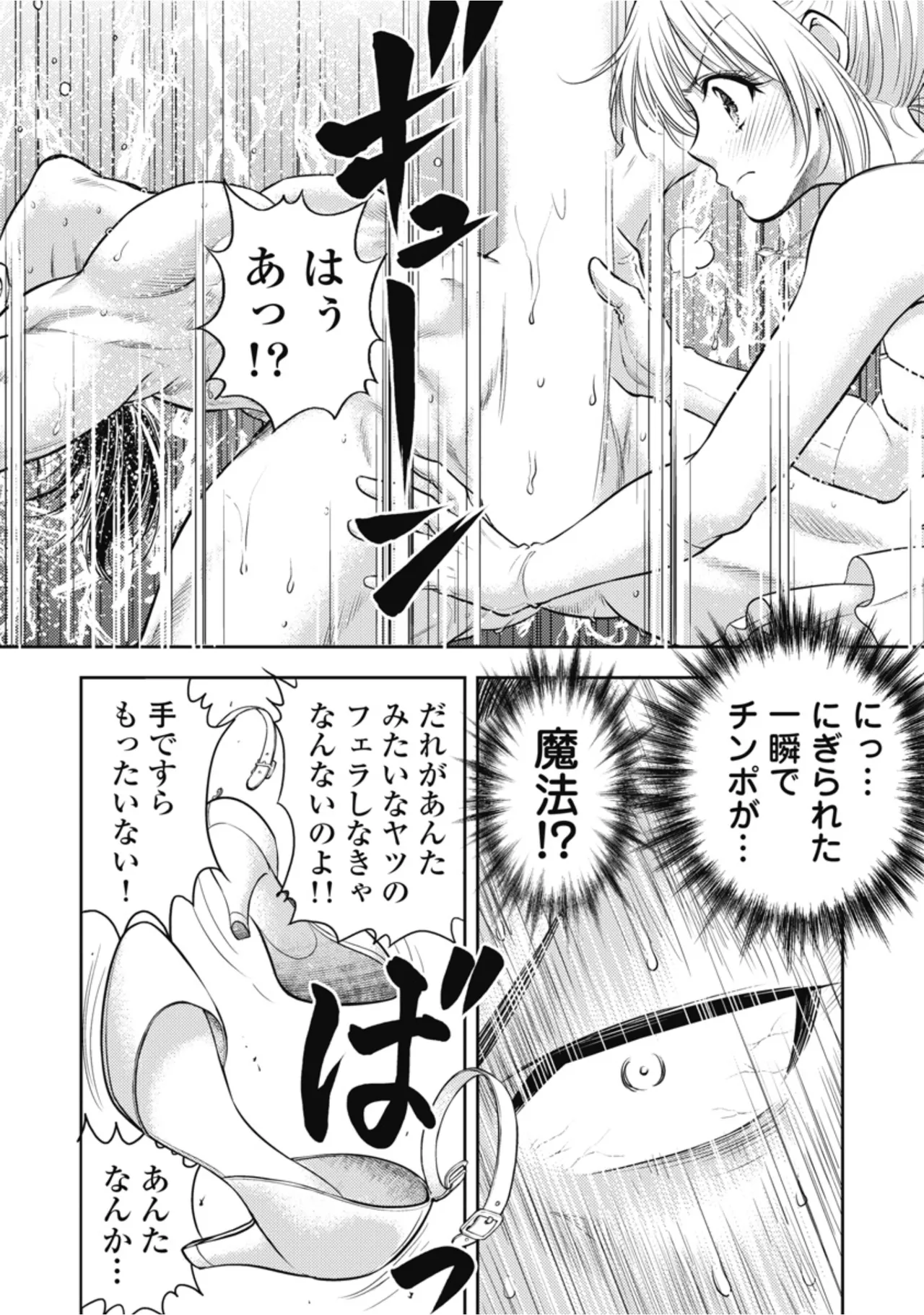 [Inokuma Shinobu]Isekai Soapland Kaguya Gaiden: Anzu Quest - Otenba Awahime no Daibōken 1 Page 70