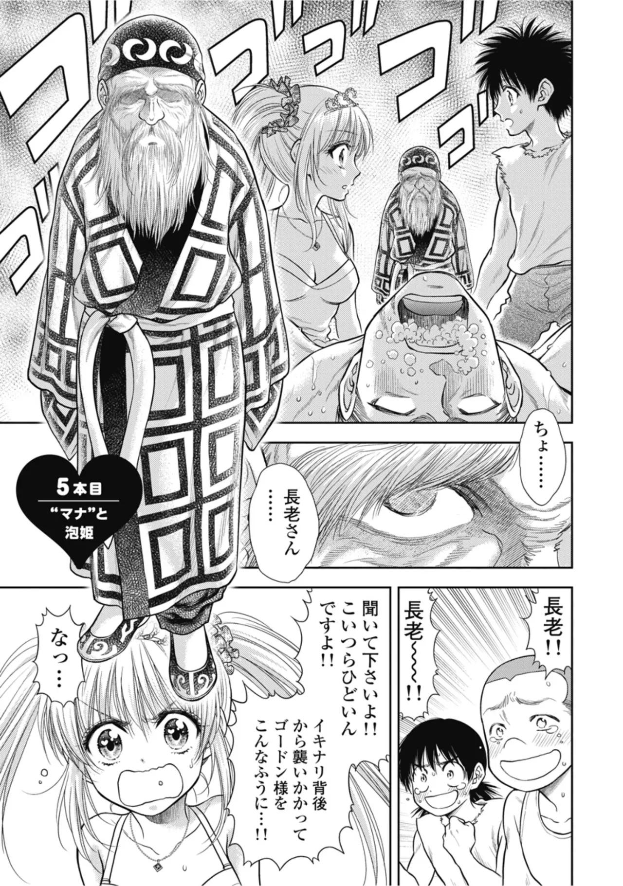 [Inokuma Shinobu]Isekai Soapland Kaguya Gaiden: Anzu Quest - Otenba Awahime no Daibōken 1 Page 77