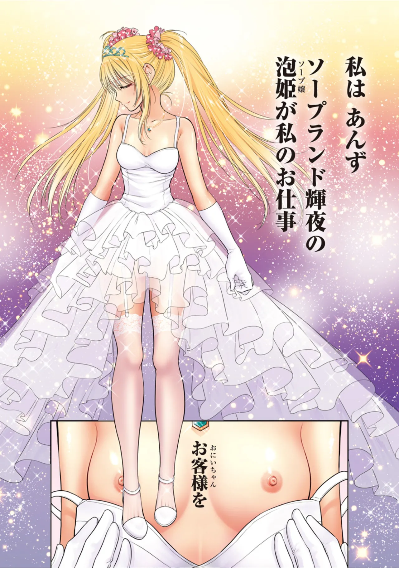[Inokuma Shinobu]Isekai Soapland Kaguya Gaiden: Anzu Quest - Otenba Awahime no Daibōken 1 Page 8
