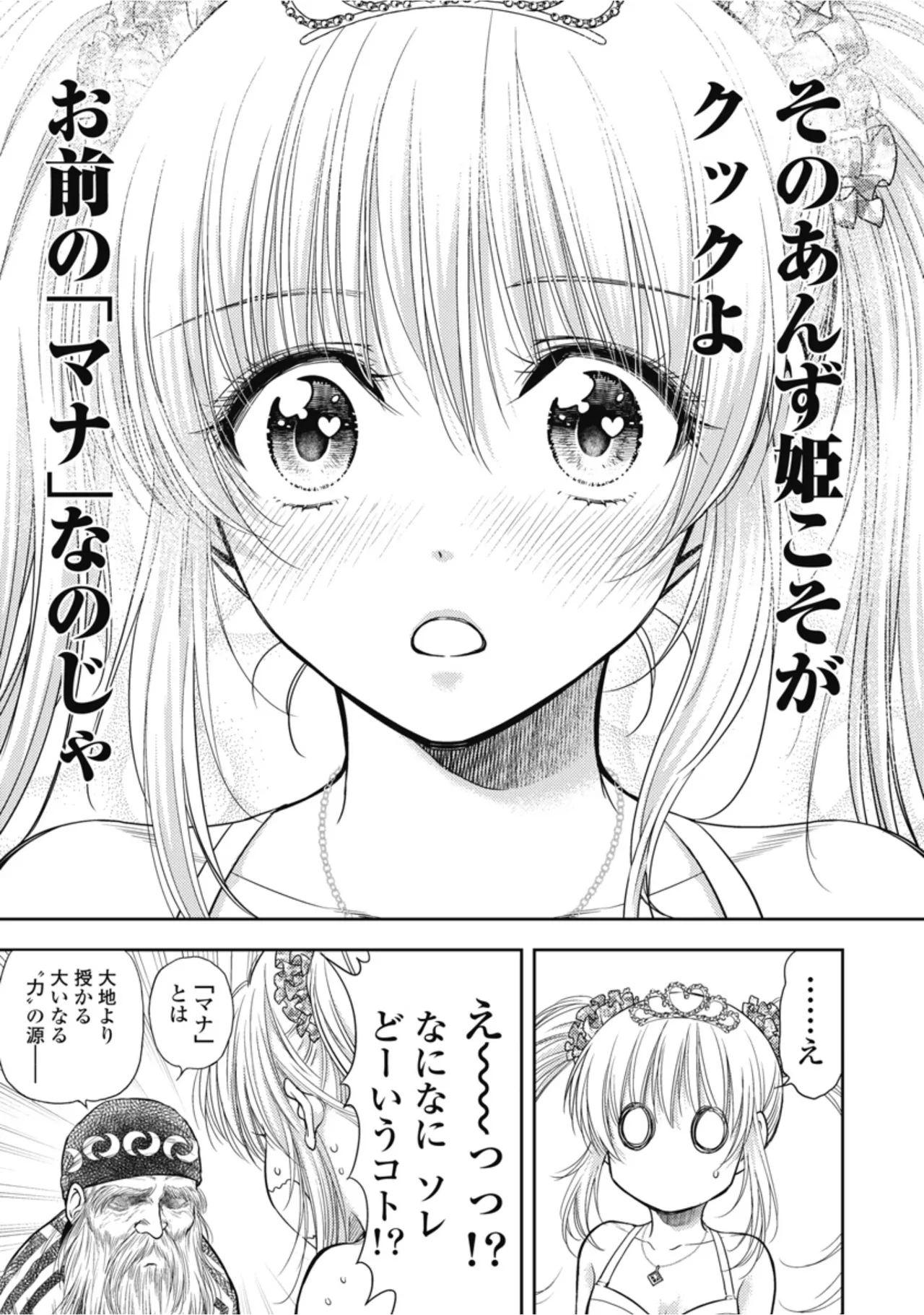 [Inokuma Shinobu]Isekai Soapland Kaguya Gaiden: Anzu Quest - Otenba Awahime no Daibōken 1 Page 85