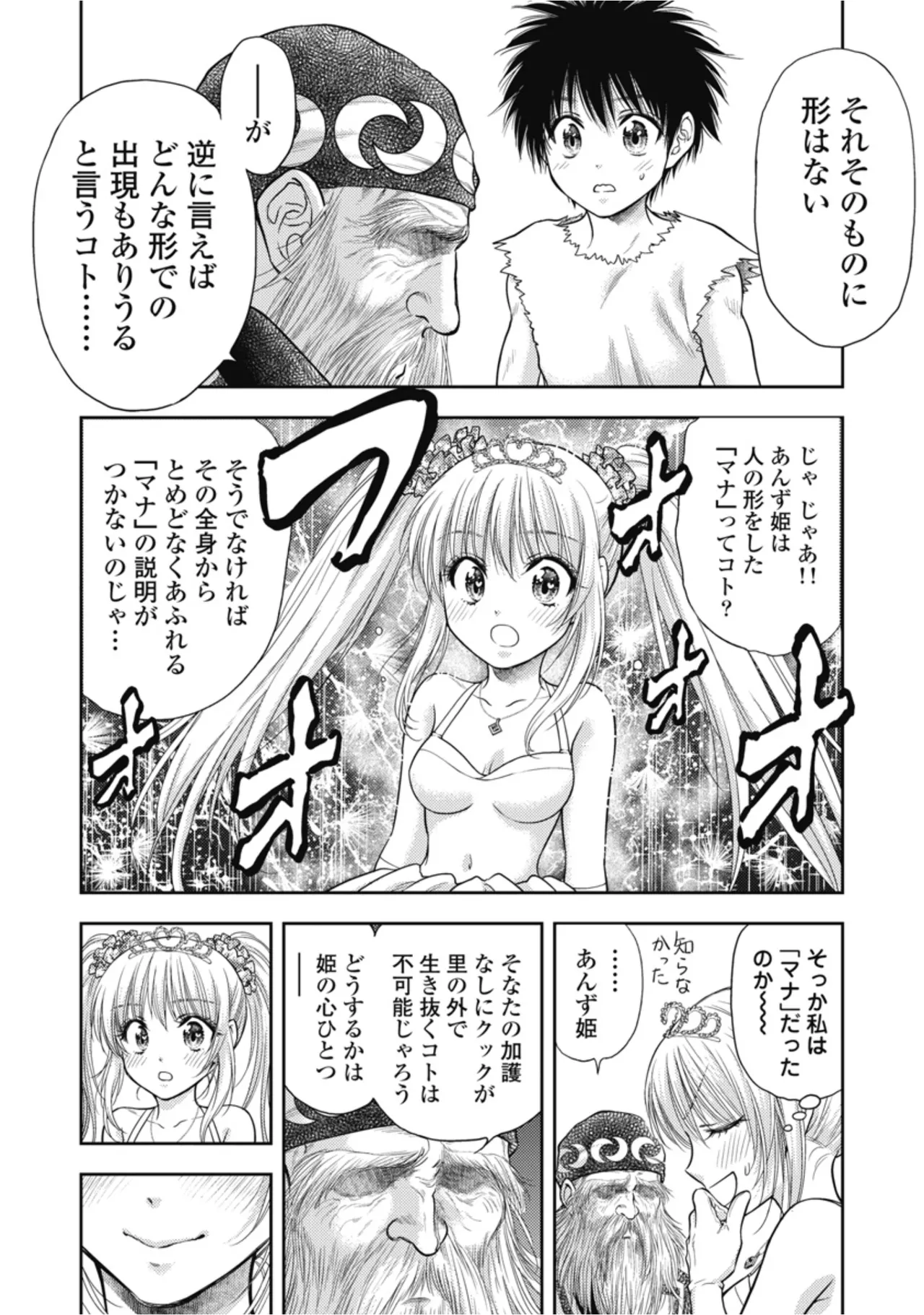 [Inokuma Shinobu]Isekai Soapland Kaguya Gaiden: Anzu Quest - Otenba Awahime no Daibōken 1 Page 86
