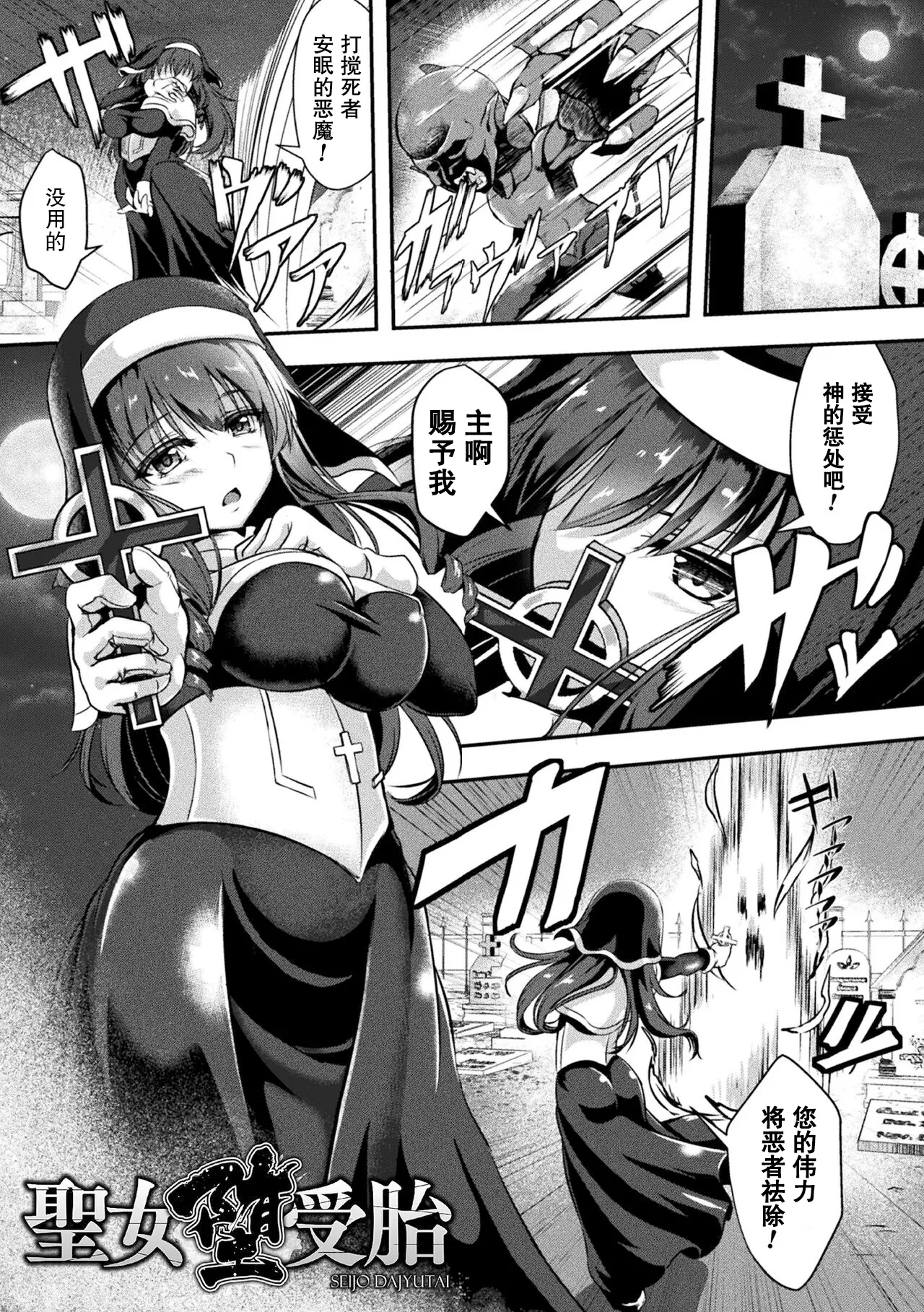 [Hakomaru]Seijo Dajyutai｜圣女堕受胎(Senka no Datsugoku)[Chinese][機手汉化][Digital] Page 1
