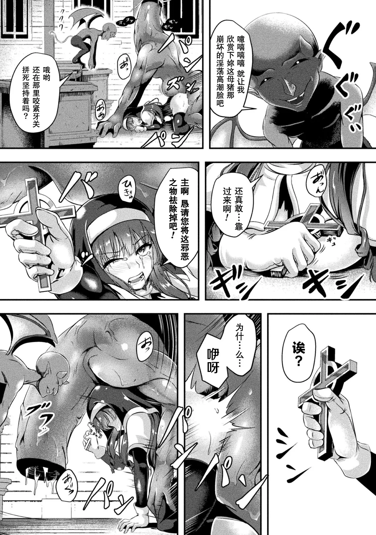 [Hakomaru]Seijo Dajyutai｜圣女堕受胎(Senka no Datsugoku)[Chinese][機手汉化][Digital] Page 14