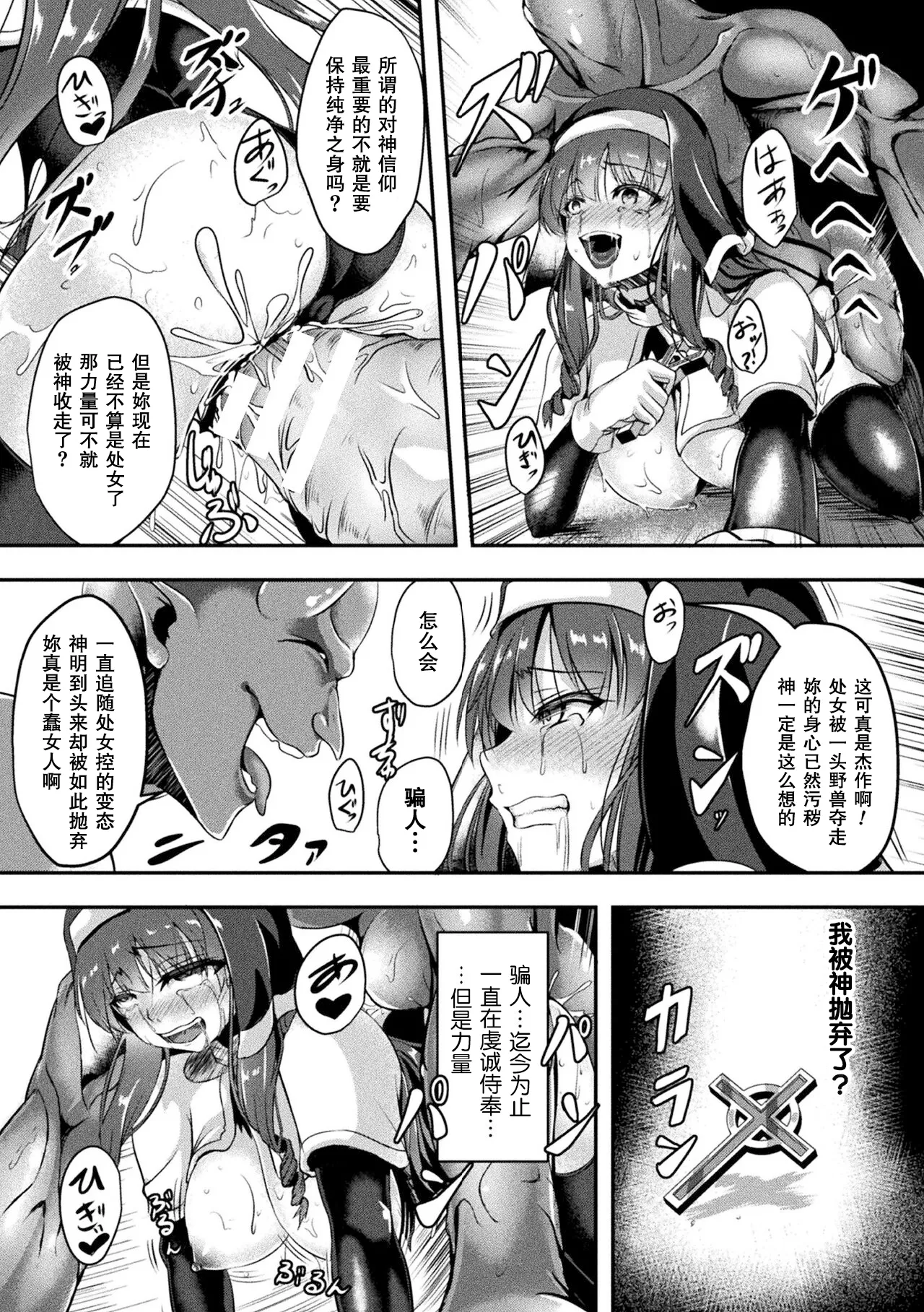 [Hakomaru]Seijo Dajyutai｜圣女堕受胎(Senka no Datsugoku)[Chinese][機手汉化][Digital] Page 15