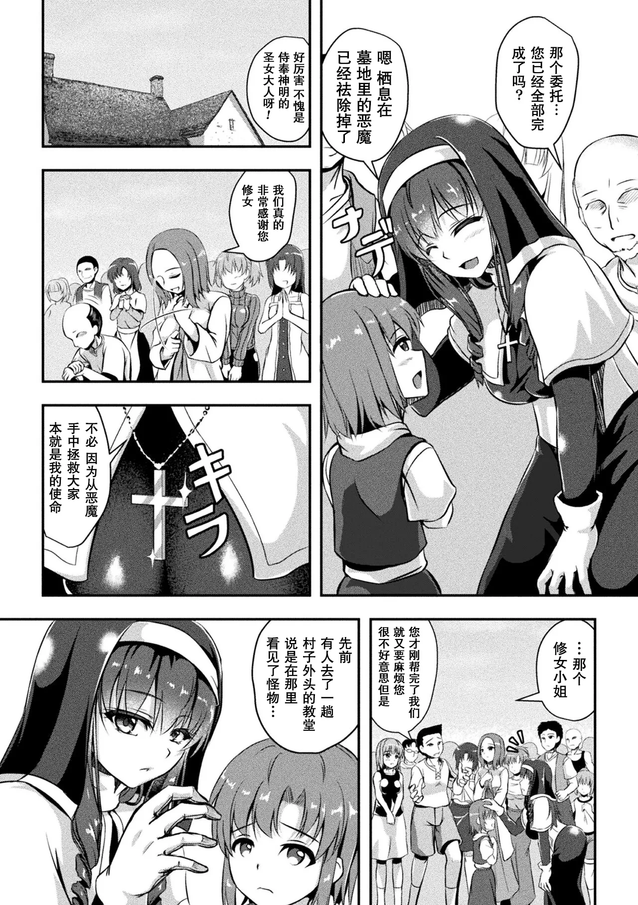 [Hakomaru]Seijo Dajyutai｜圣女堕受胎(Senka no Datsugoku)[Chinese][機手汉化][Digital] Page 2