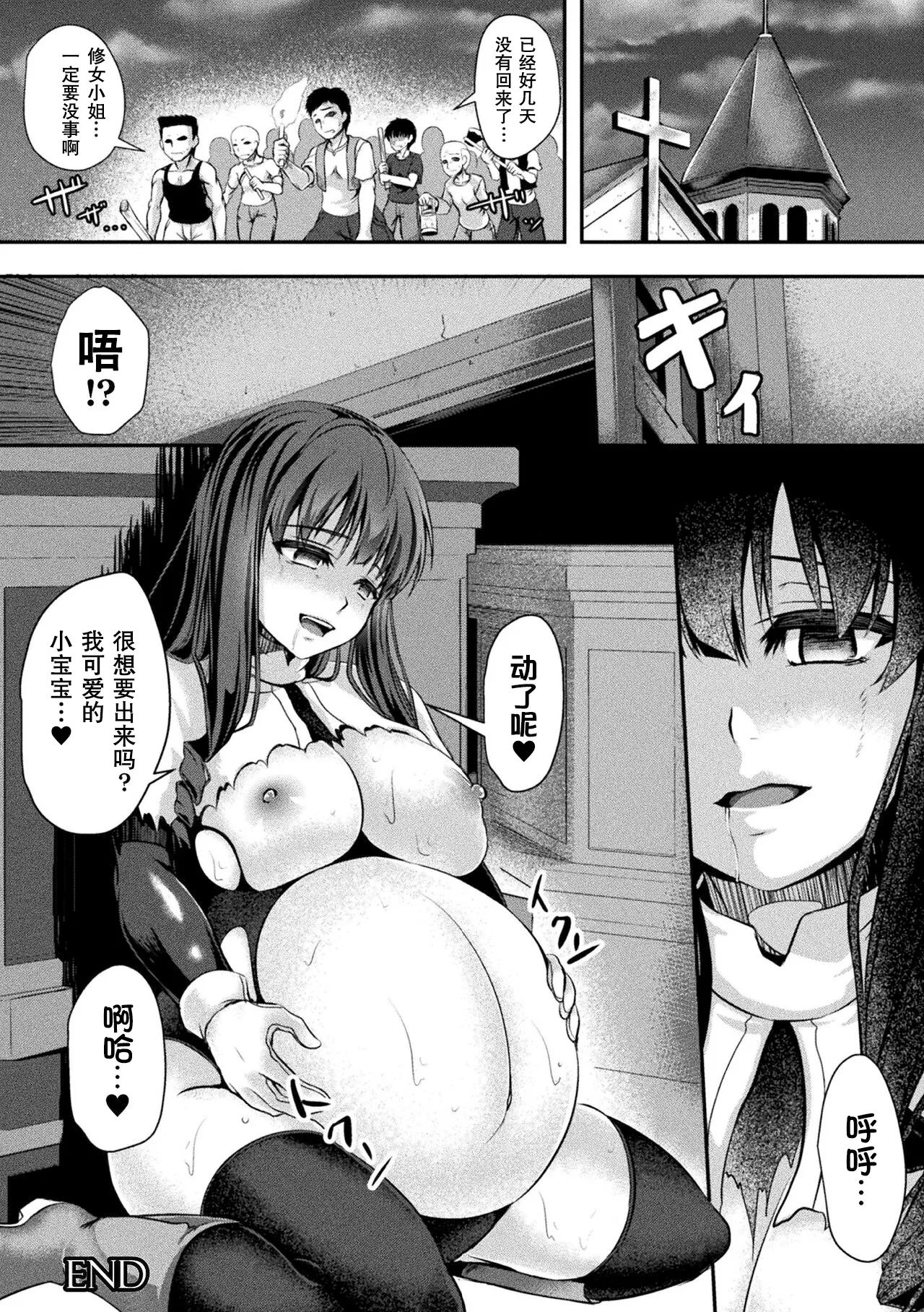 [Hakomaru]Seijo Dajyutai｜圣女堕受胎(Senka no Datsugoku)[Chinese][機手汉化][Digital] Page 20