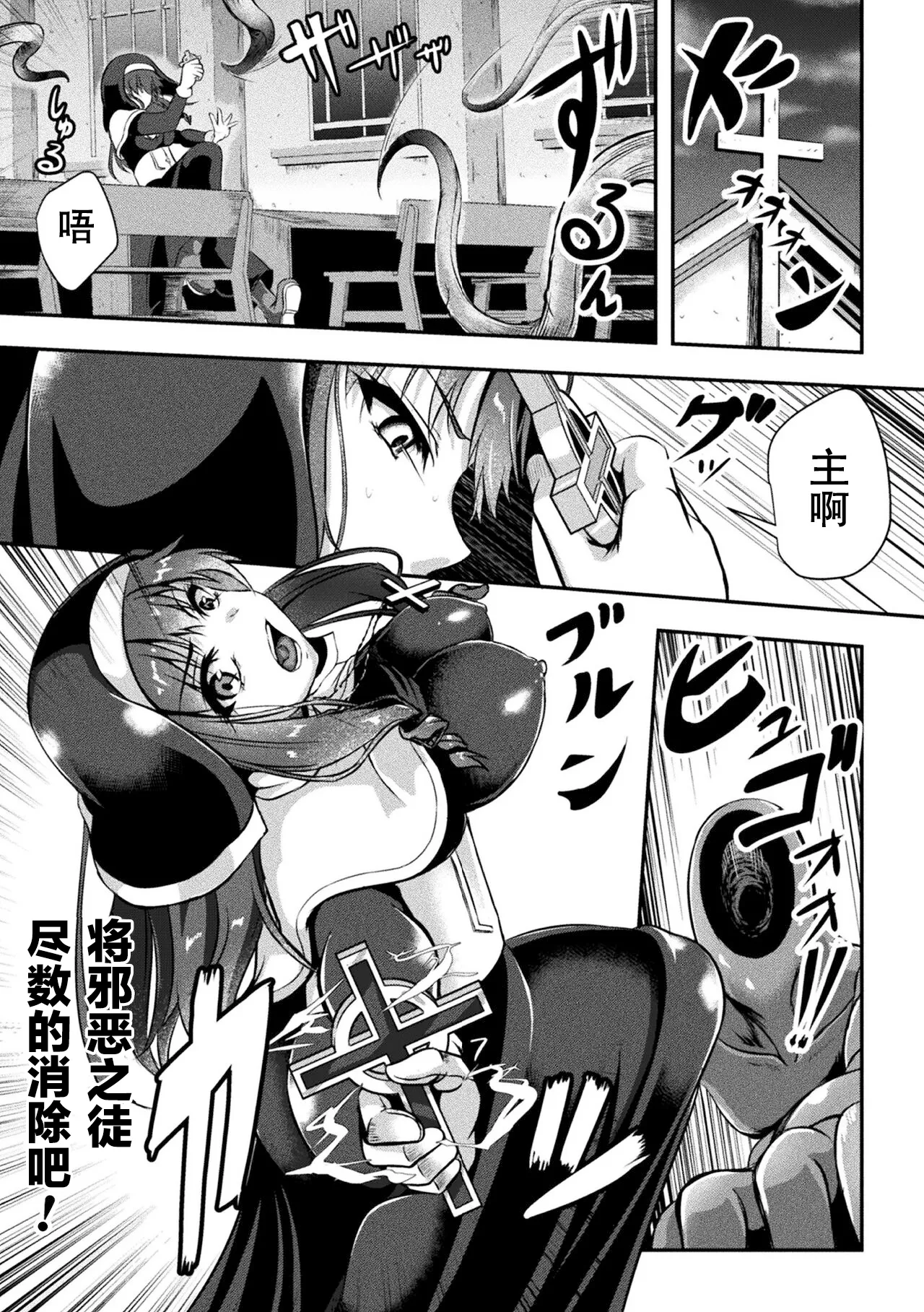 [Hakomaru]Seijo Dajyutai｜圣女堕受胎(Senka no Datsugoku)[Chinese][機手汉化][Digital] Page 3