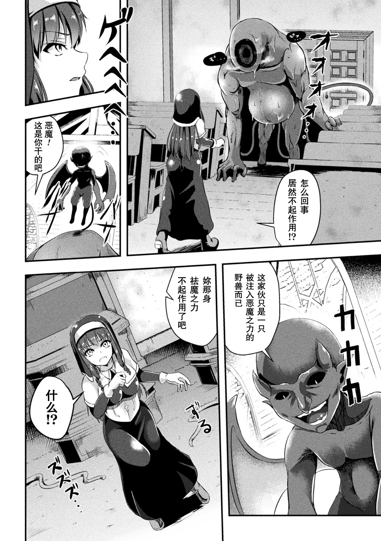 [Hakomaru]Seijo Dajyutai｜圣女堕受胎(Senka no Datsugoku)[Chinese][機手汉化][Digital] Page 4