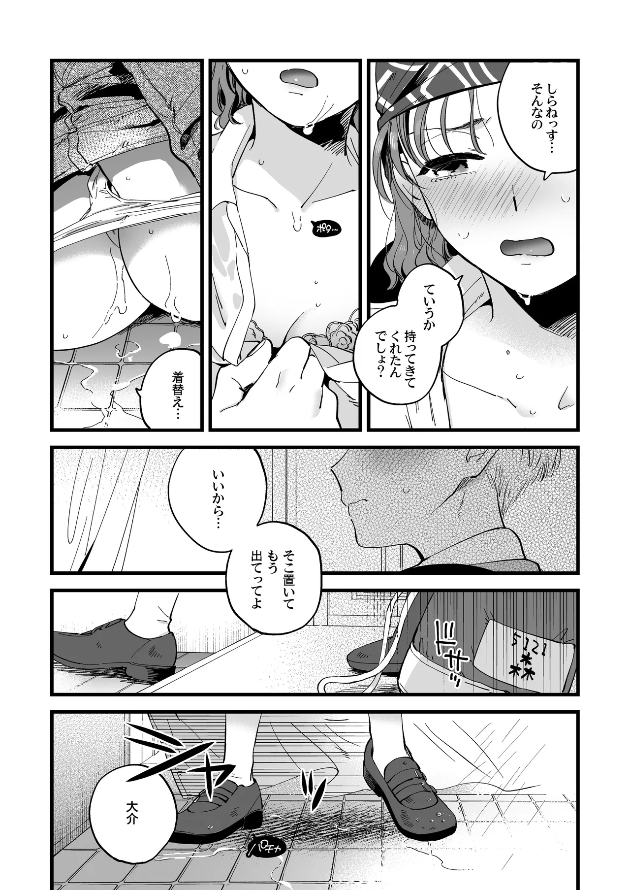 [Sonotaozey (Yukataro)]Shower Room wa Atsukute Semai(Gunparade March) [Digital] Page 12