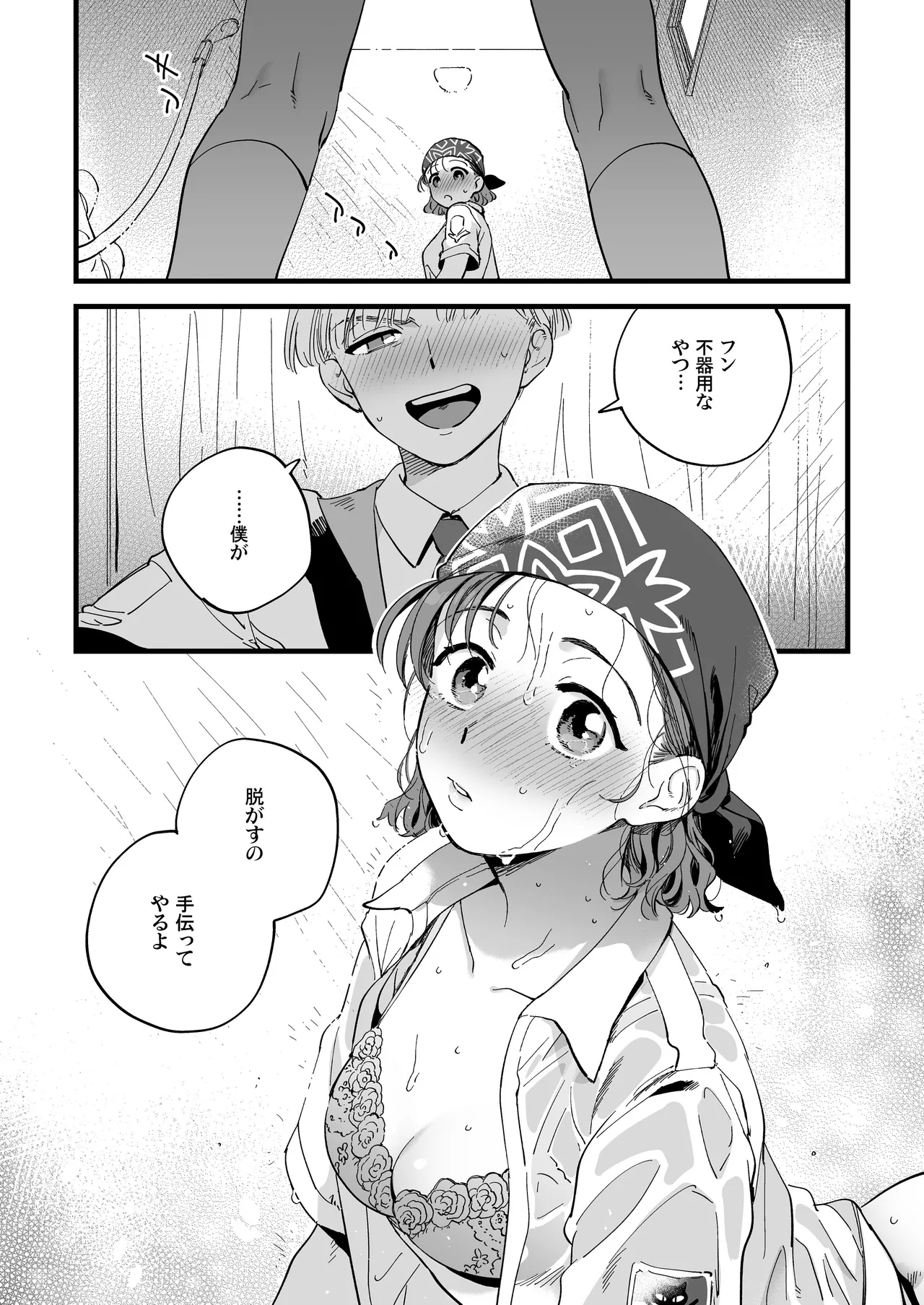 [Sonotaozey (Yukataro)]Shower Room wa Atsukute Semai(Gunparade March) [Digital] Page 13