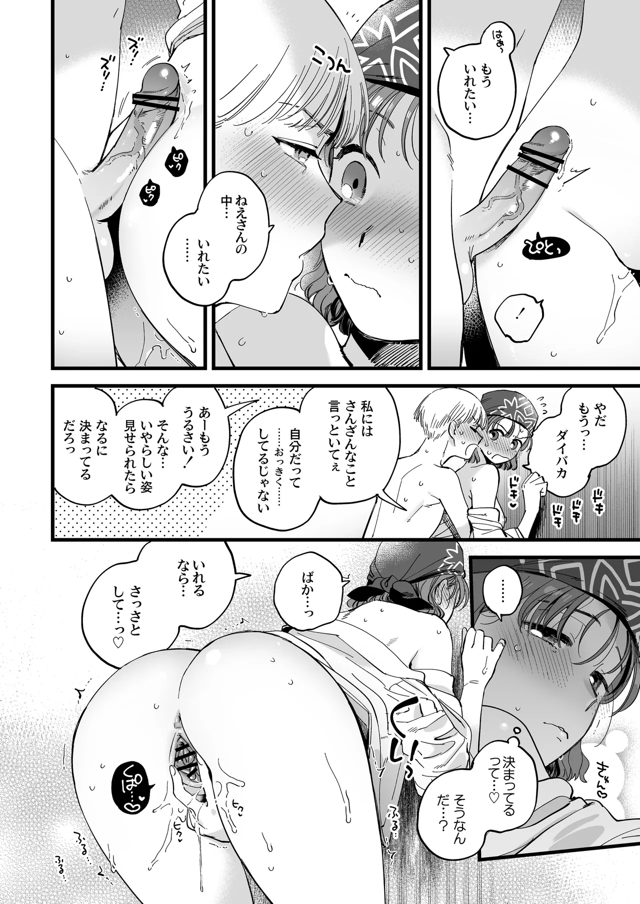 [Sonotaozey (Yukataro)]Shower Room wa Atsukute Semai(Gunparade March) [Digital] Page 18